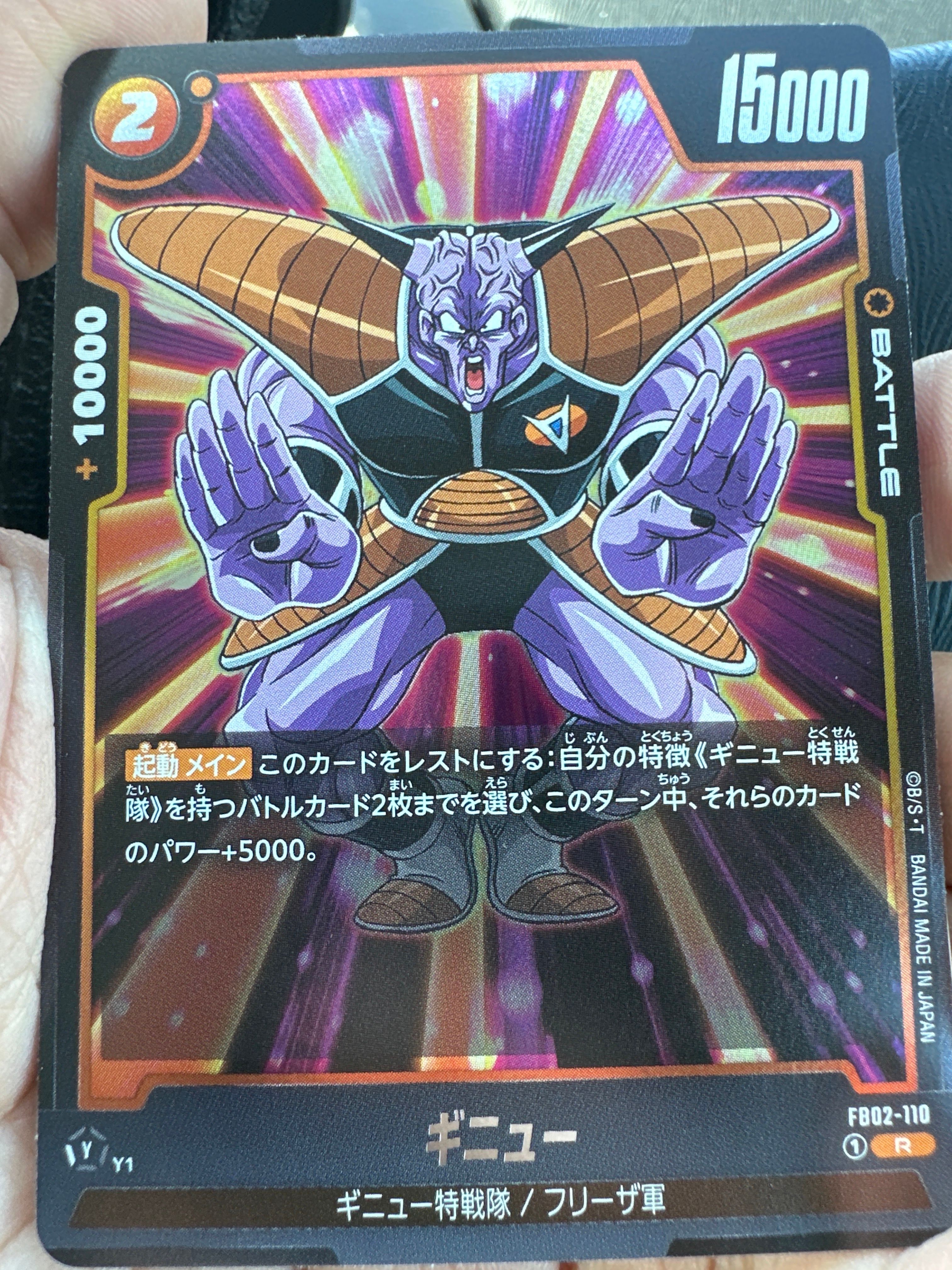 ギニュー R [FB02-110](フュージョンワールド「ブースターパック 烈火の闘気」)
