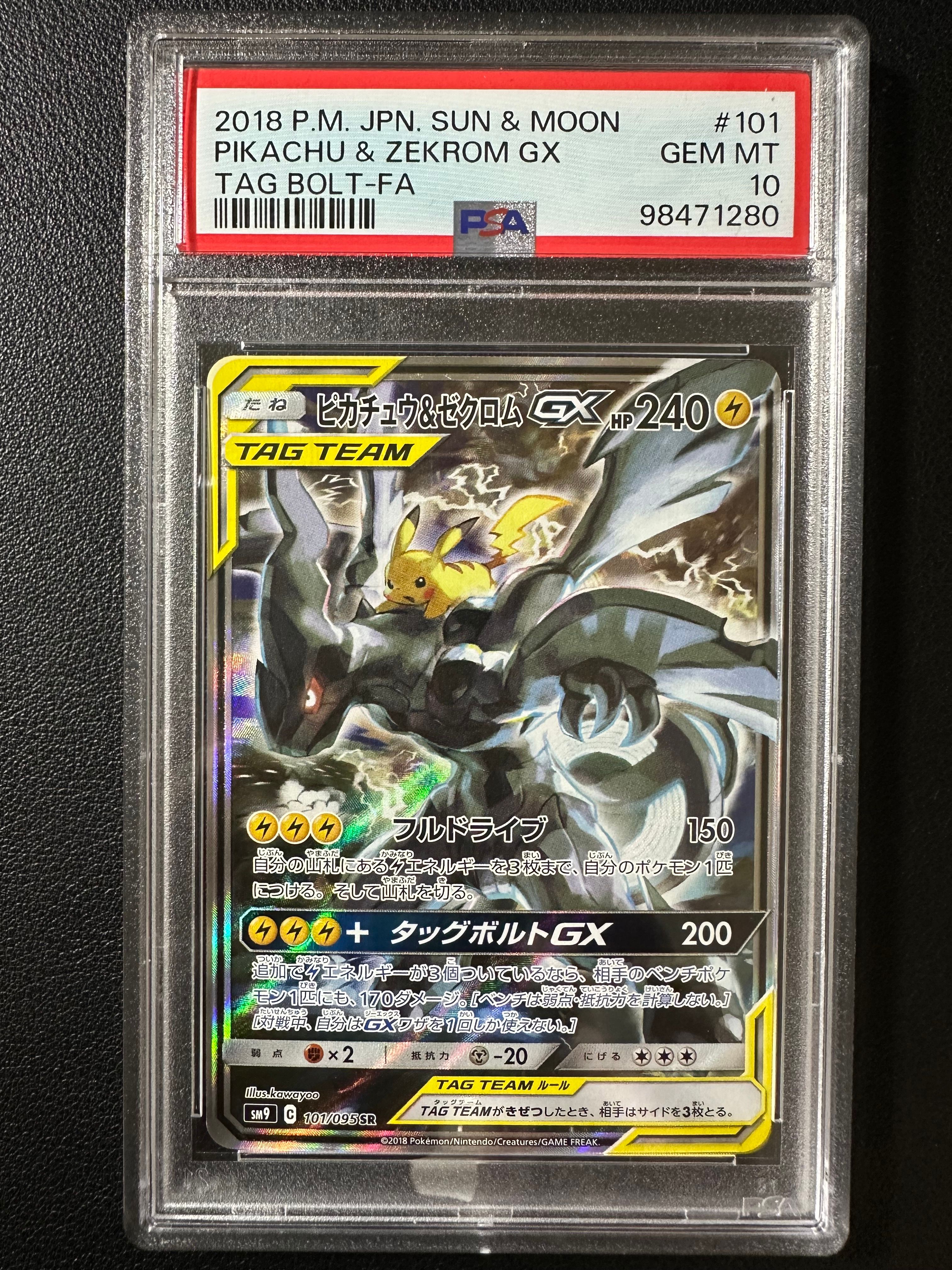 ピカチュウ&ゼクロムGX SR: SA [SM9 101/095](拡張パック「タッグボルト」)