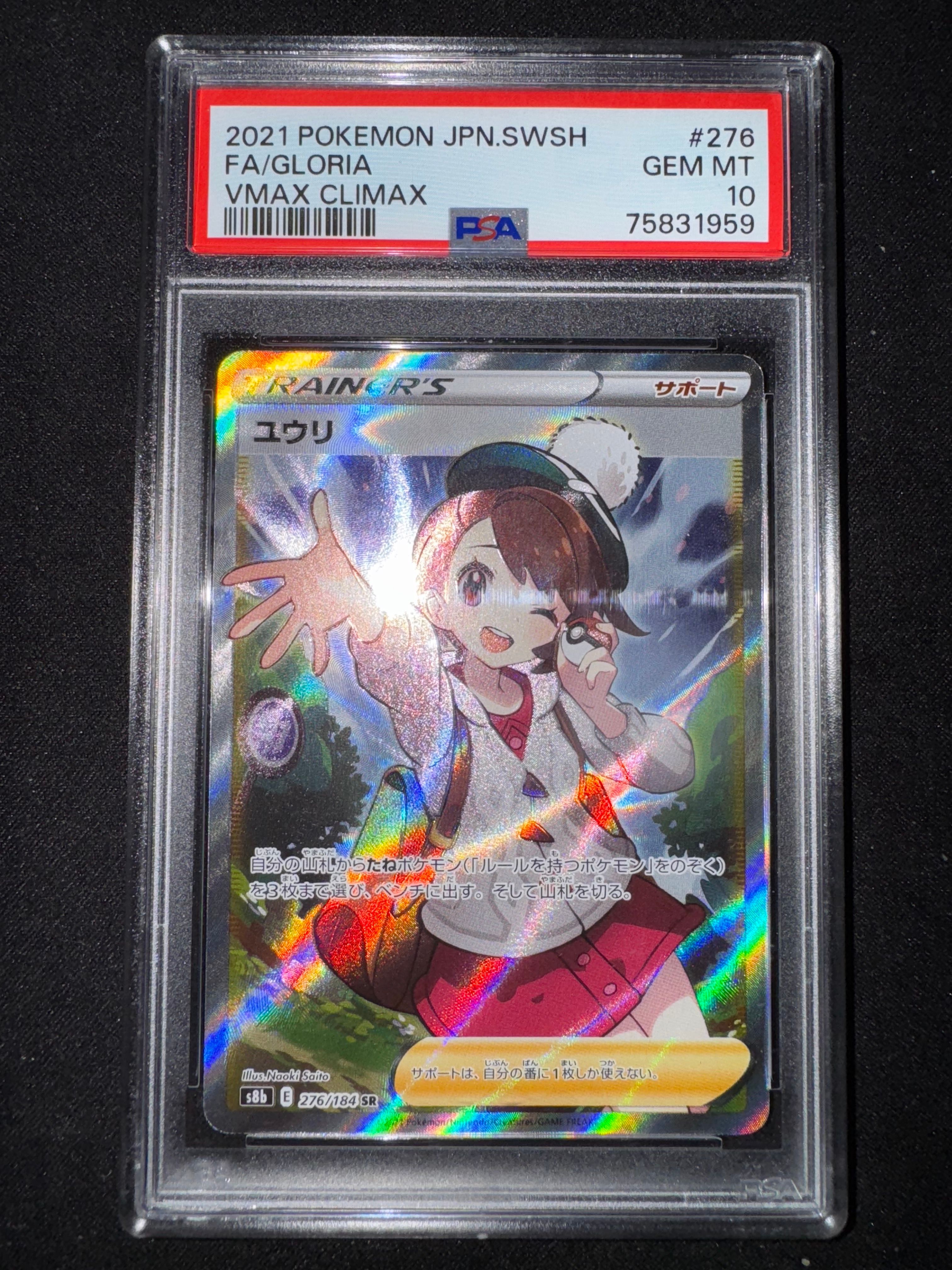 ユウリ SR[S8b 276/184](ハイクラスパック「VMAXクライマックス」)