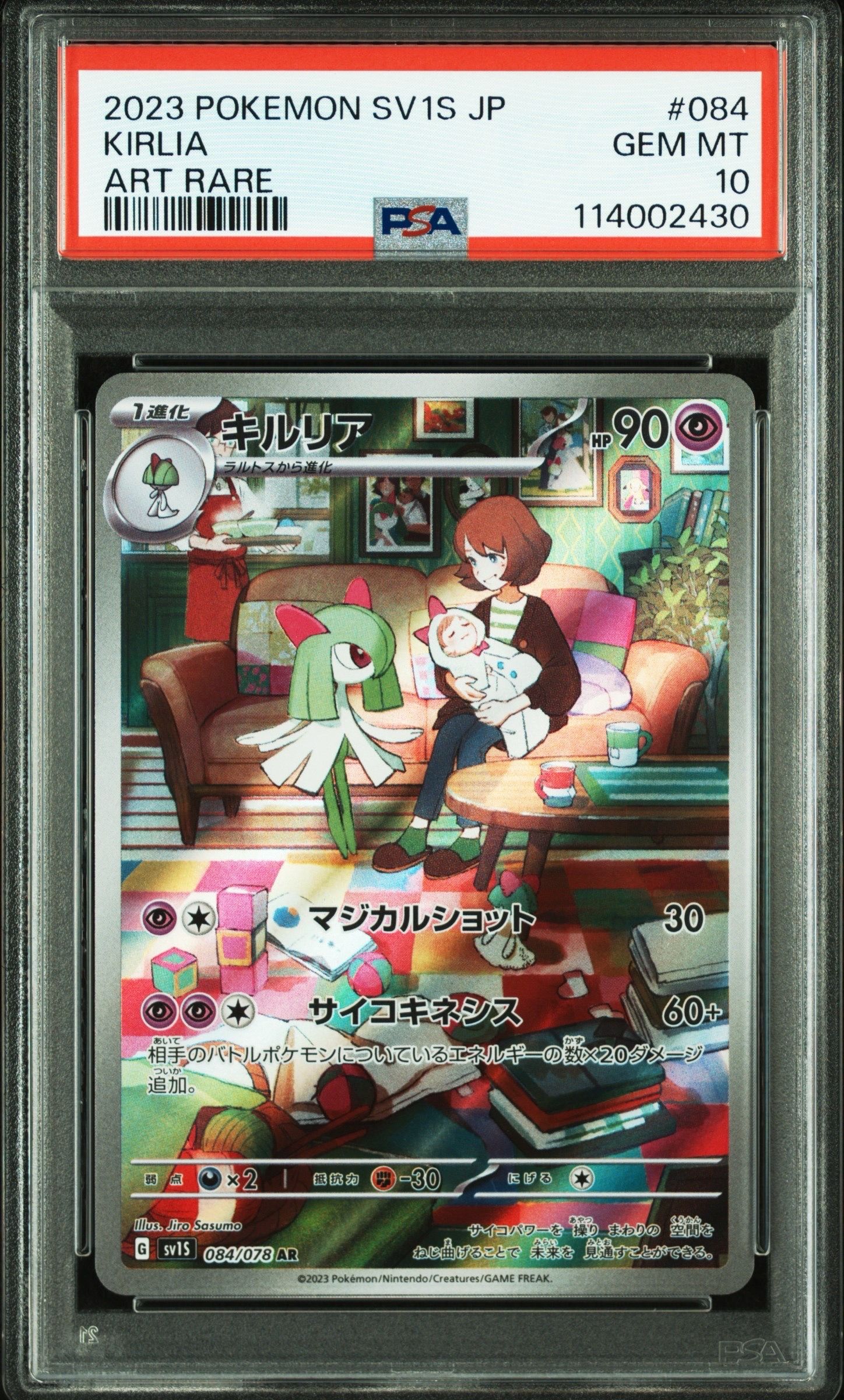 キルリア AR[SV1S 084/078](スカーレット&バイオレット 拡張パック「スカーレットex」)