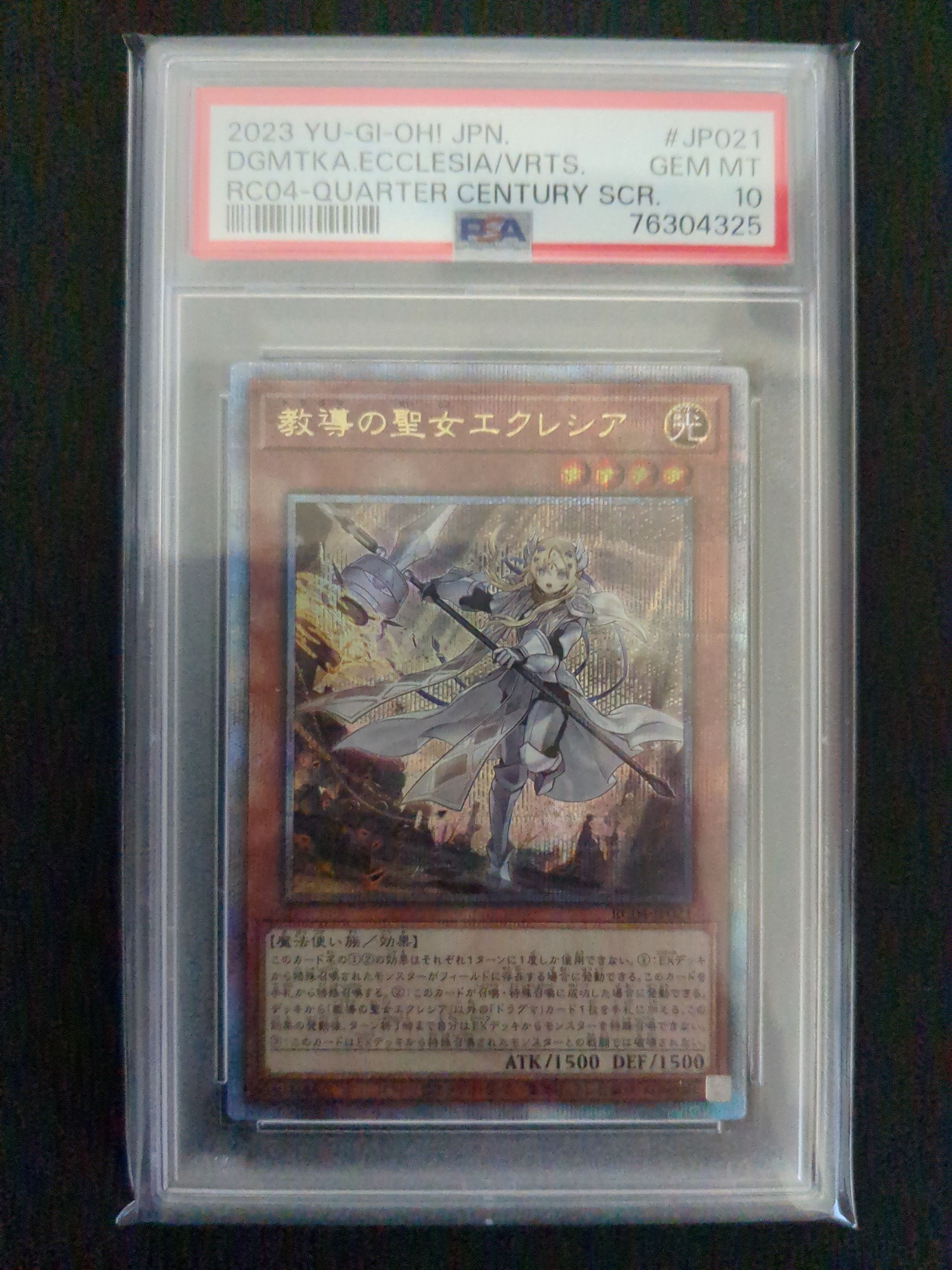 教導の聖女エクレシア 25th SE[RC04-JP021](レアリティコレクション クォーターセンチュリーエディション)