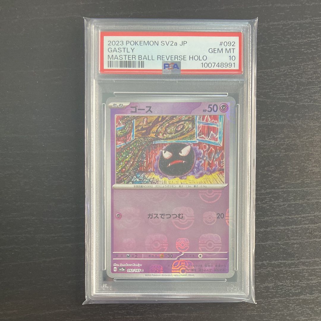 ゴース C: マスターボールミラー[SV2a 092/165](強化拡張パック「ポケモンカード151」)