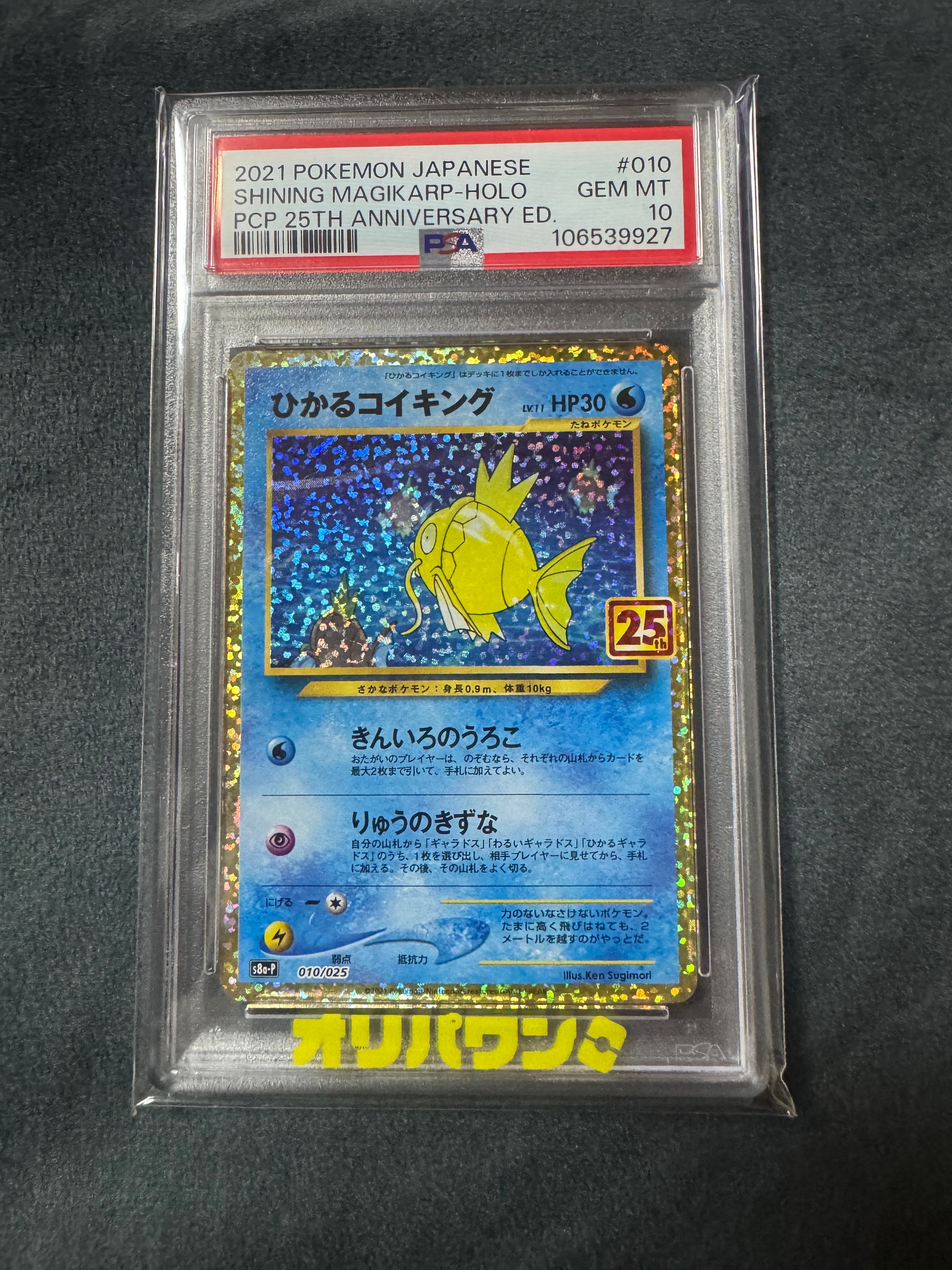 ひかるコイキング: プロモ[S8a-P 010/025](プロモカードパック 25th ANNIVERSARY edition)