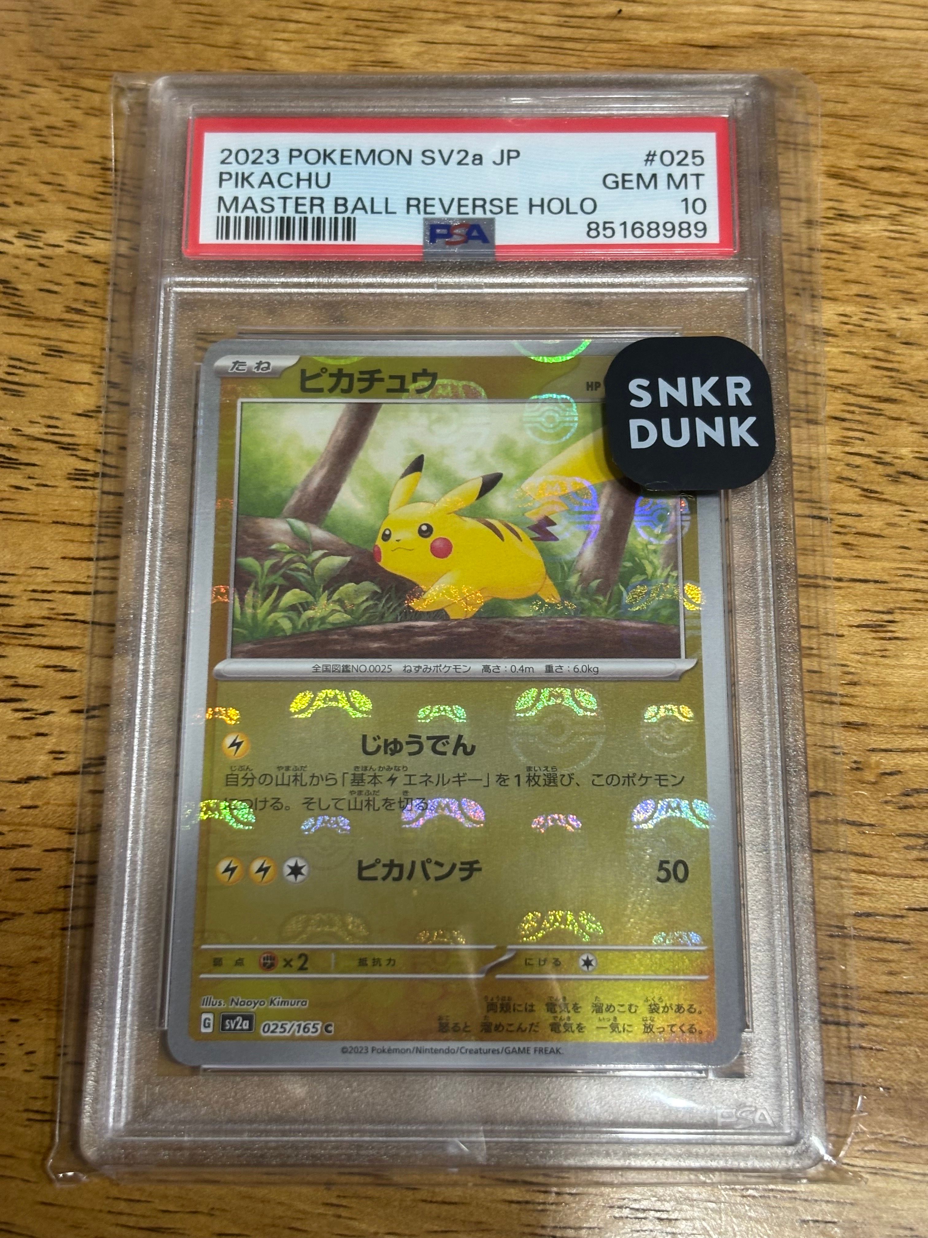 ピカチュウ C: マスターボールミラー (マスボピカチュウ) [SV2a 025/165](強化拡張パック「ポケモンカード151」)