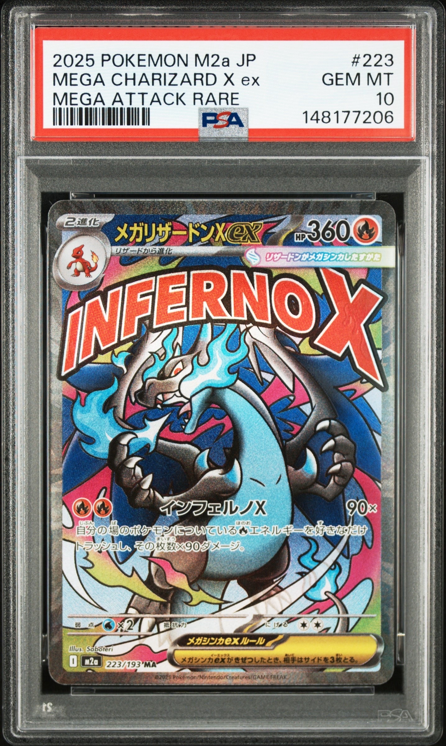 メガリザードンXex MA [M2a 223/193](ハイクラスパック「MEGAドリームex」)