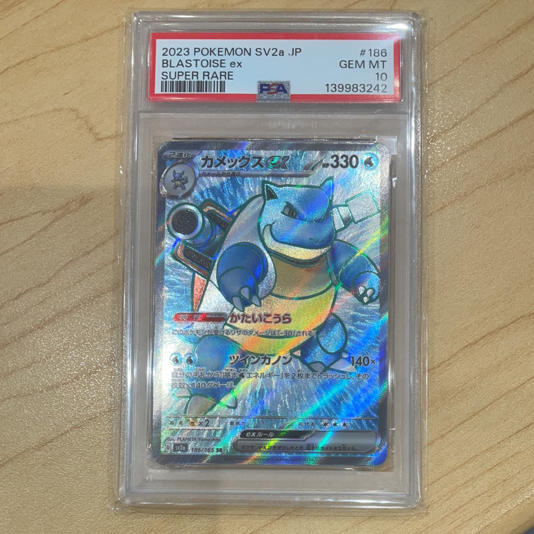 カメックスex SR[SV2a 186/165](強化拡張パック「ポケモンカード151」)