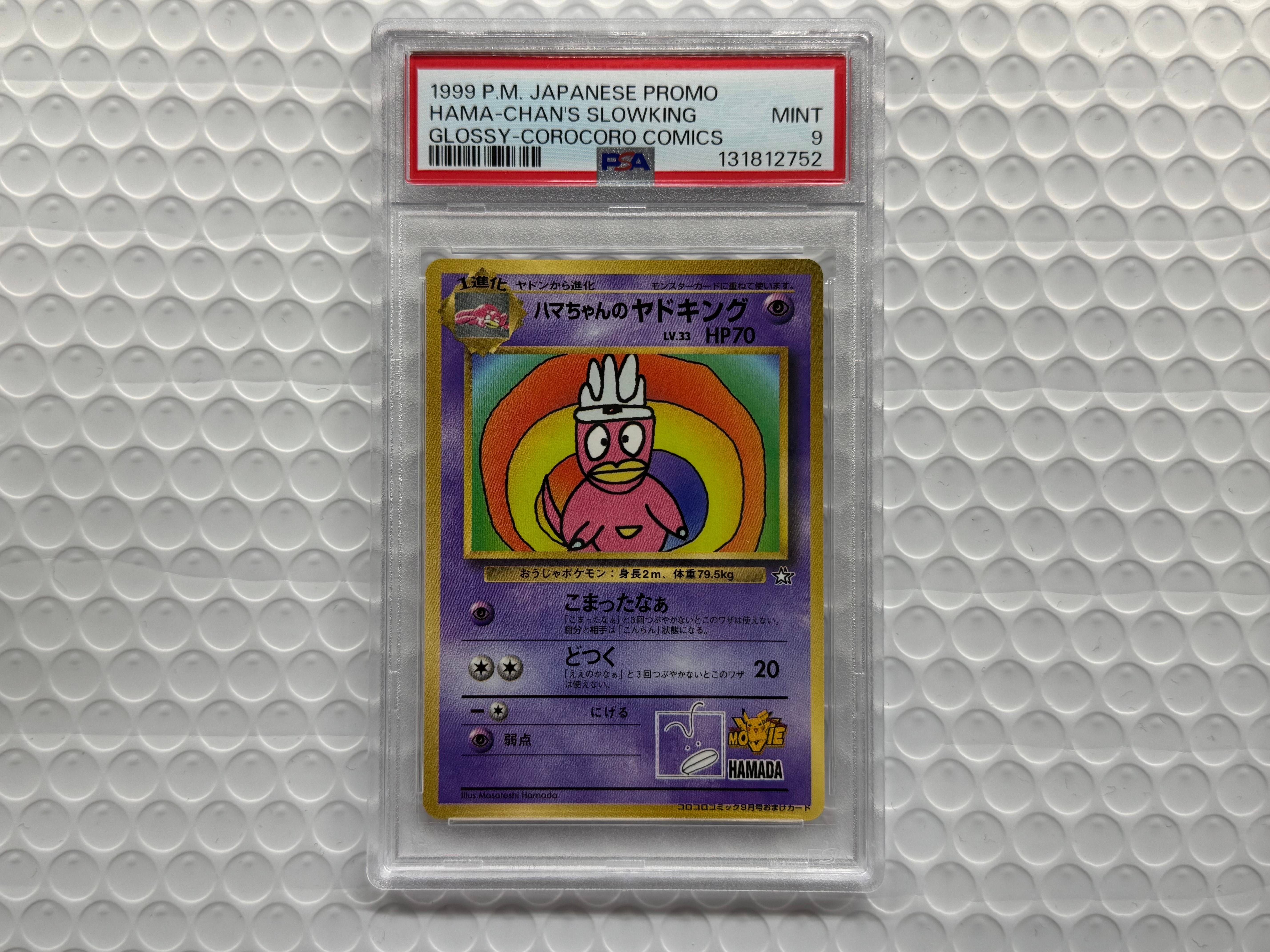 ハマちゃんのヤドキング P : 旧裏 [PMCG-P](プロモーションカード