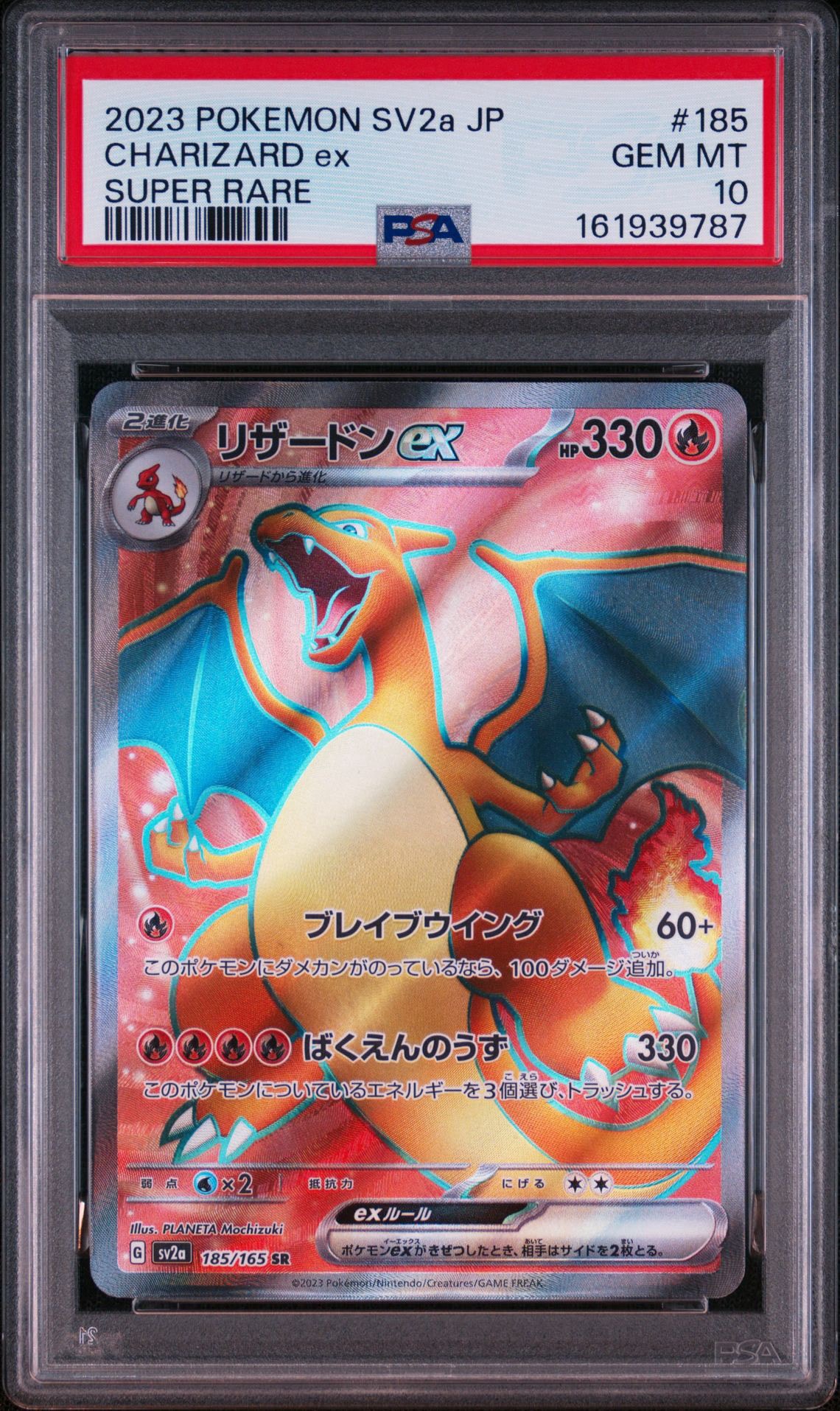 リザードンex SR[SV2a 185/165](強化拡張パック「ポケモンカード151」)