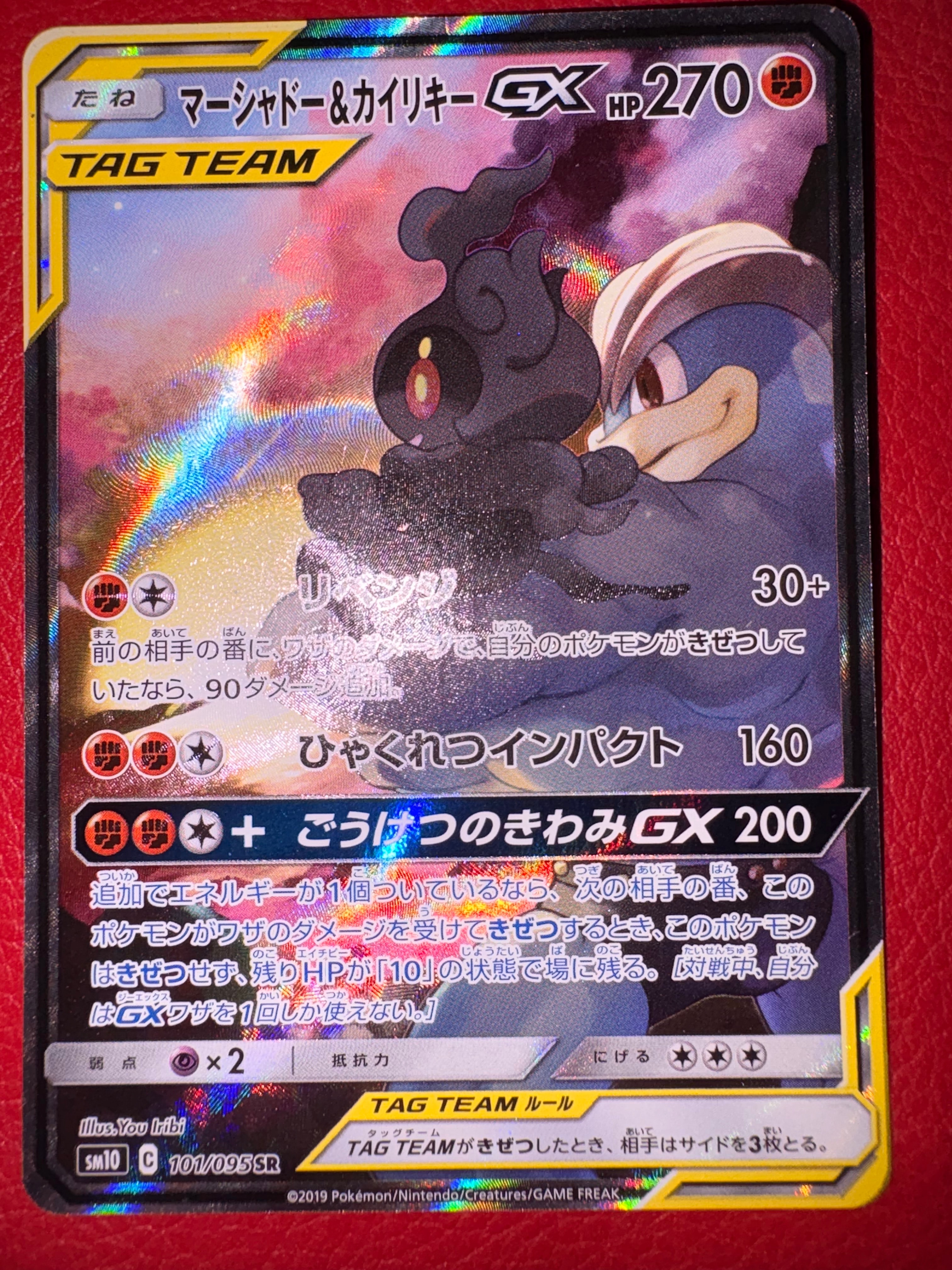 マーシャドー&カイリキーGX SR: SA[SM10 101/095](拡張パック「ダブル