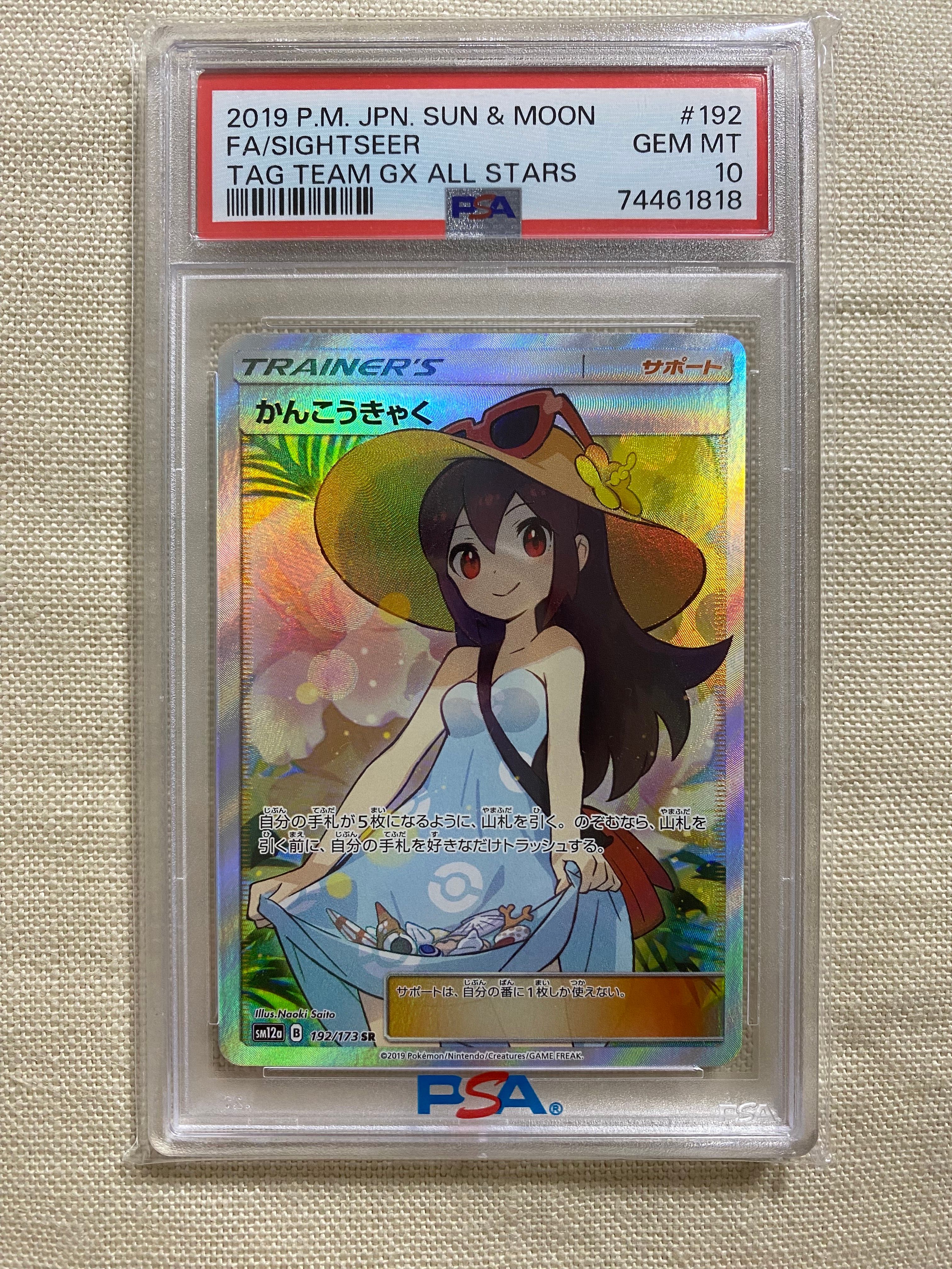 かんこうきゃく SR[SM12a 192/173](ハイクラスパック「TAG TEAM GX タッグオールスターズ」)