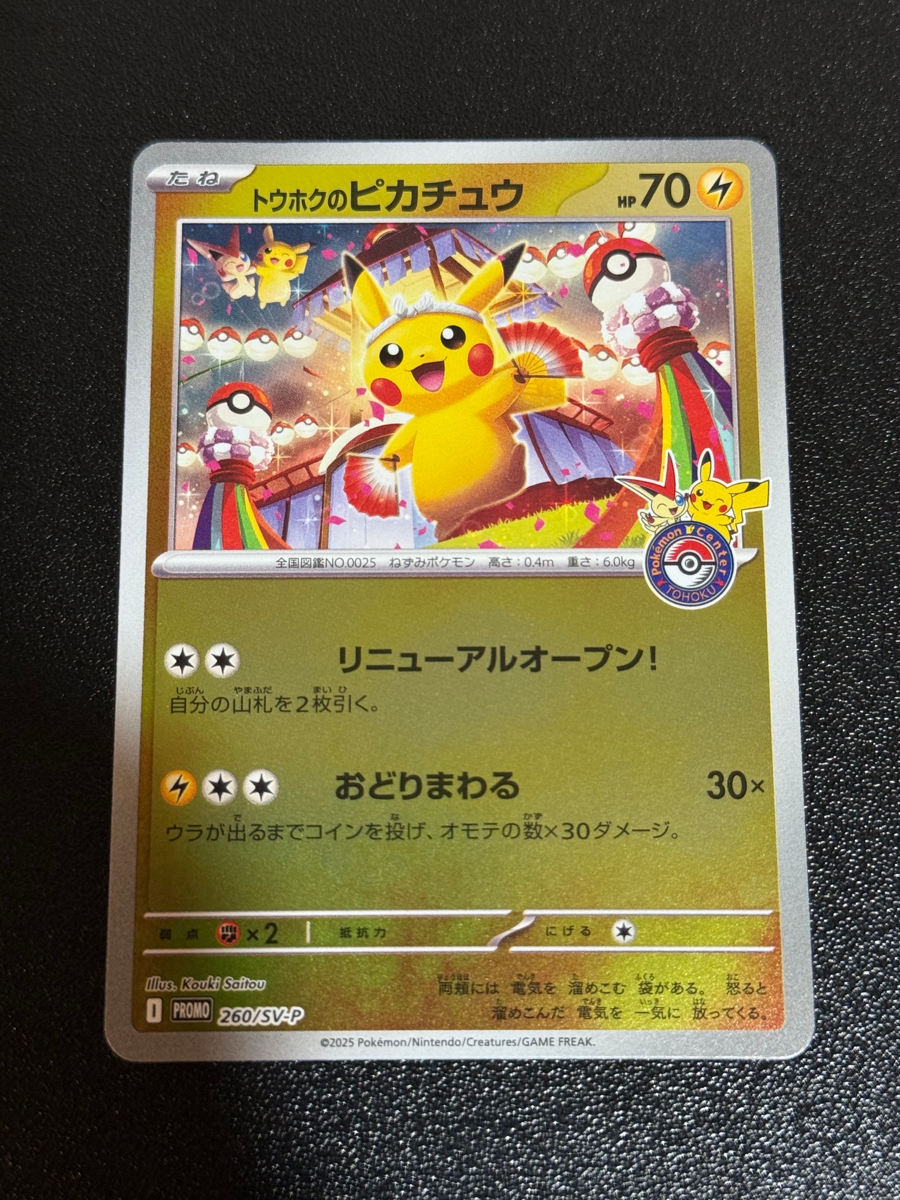 トウホクのピカチュウ P [SV-P 260](スペシャルBOX「ポケモンセンタートウホク」)