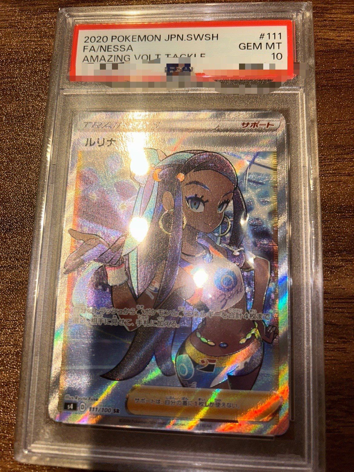 ルリナ SR[S4 111/100](拡張パック「仰天のボルテッカー」)