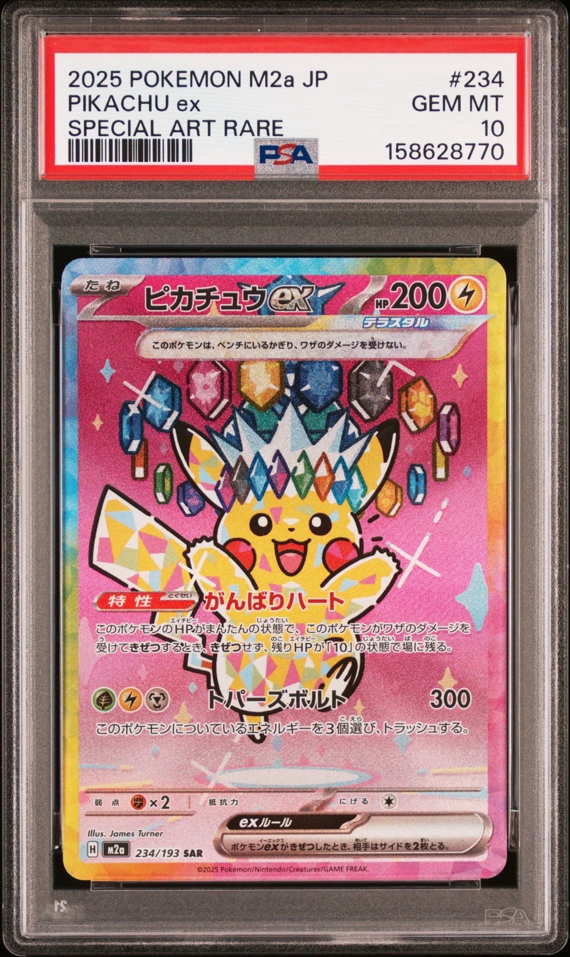ピカチュウex SAR [M2a 234/193](ハイクラスパック「MEGAドリームex」)