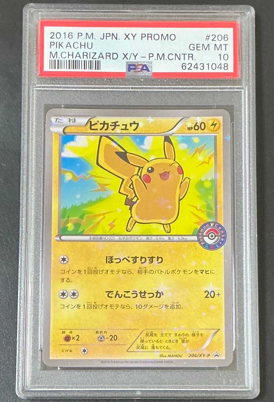 ピカチュウ P [XY-P 206](スペシャルBOX「メガリザードンXのポンチョを着たピカチュウ・メガリザードンYのポンチョを着たピカチュウ」)