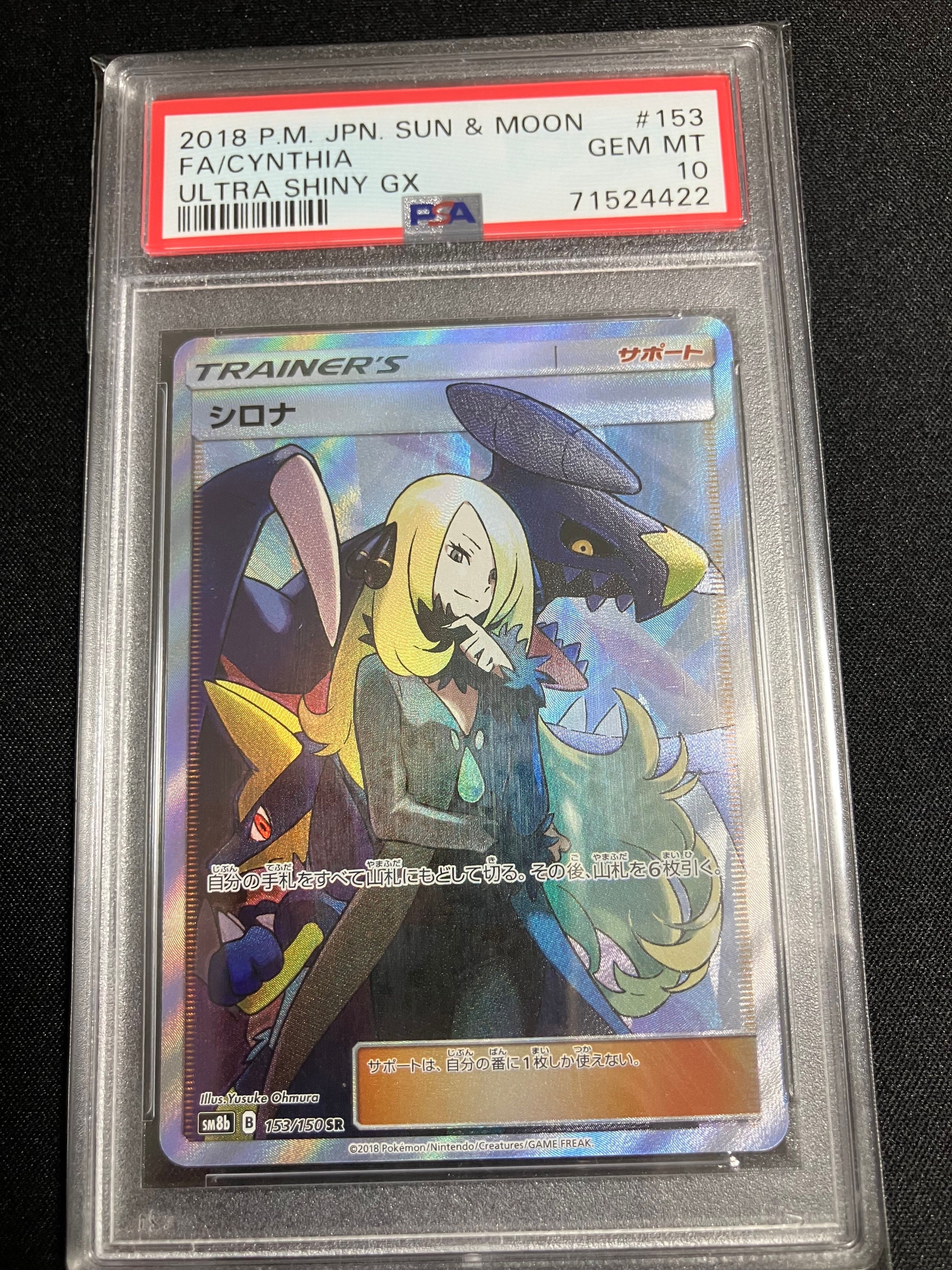 シロナ SR[SM8b 153/150](ハイクラスパック「GXウルトラシャイニー」)