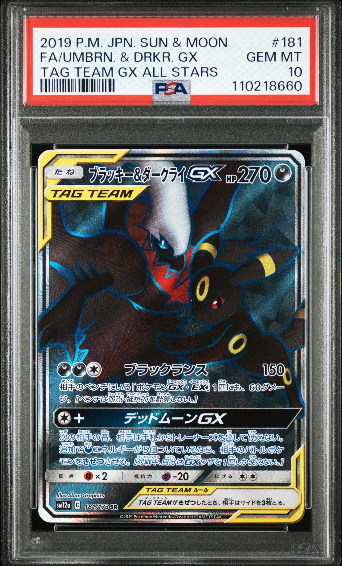 ブラッキー&ダークライGX SR[SM12a 181/173](ハイクラスパック「TAG TEAM GX タッグオールスターズ」)