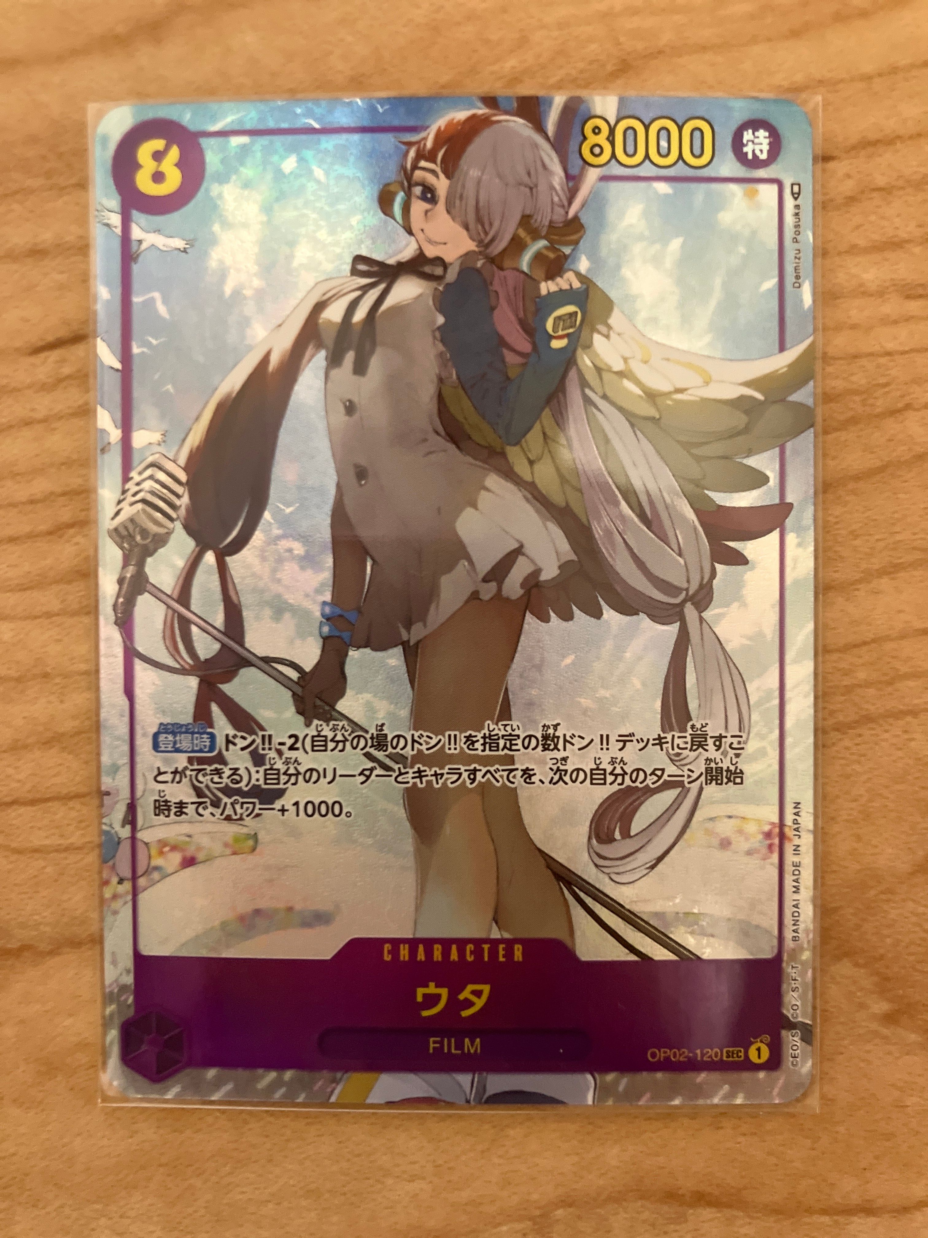 ウタ SEC-P [OP02-120] (ブースターパック頂上決戦)