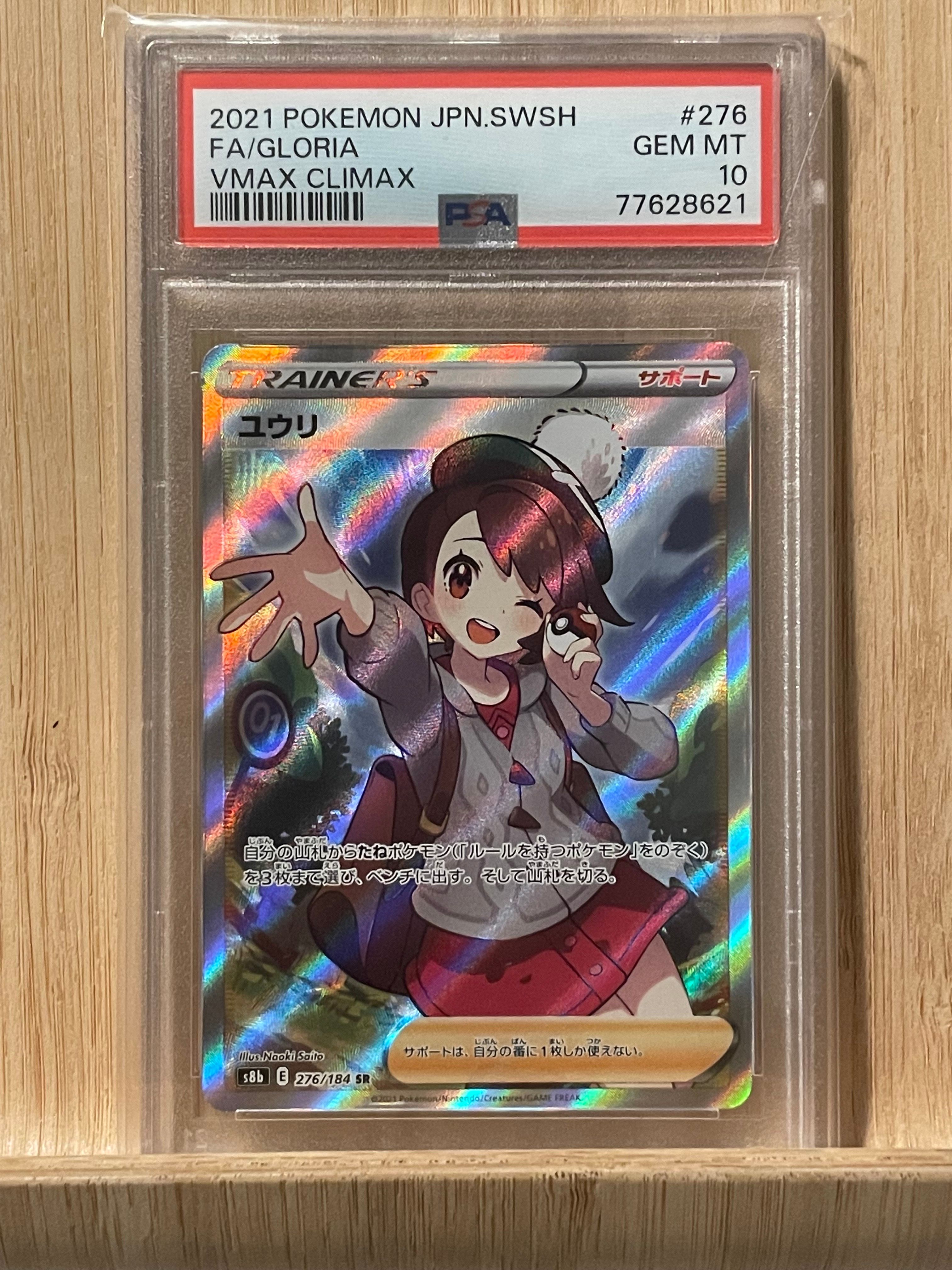 ユウリ SR[S8b 276/184](ハイクラスパック「VMAXクライマックス」)