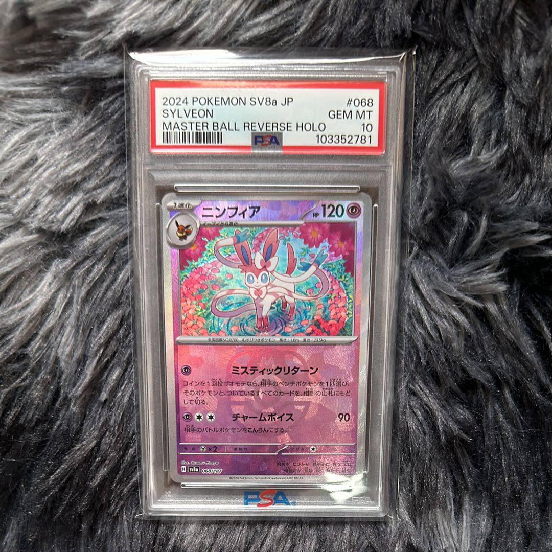 ニンフィア :マスターボールミラー [SV8a 068/187](ハイクラスパック「テラスタルフェスex」)