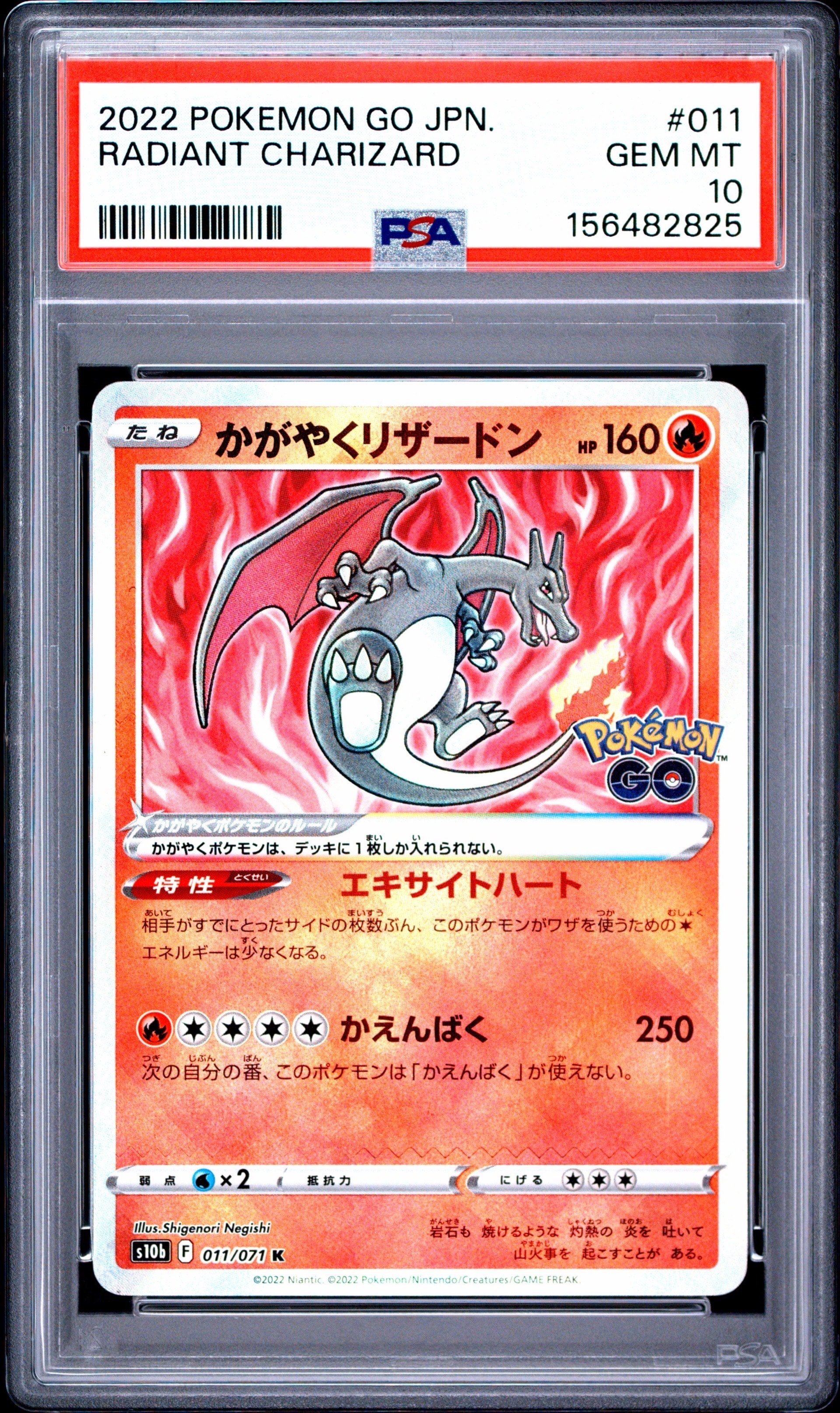 かがやくリザードン K[S10b 011/071](強化拡張パック「Pokemon GO」)