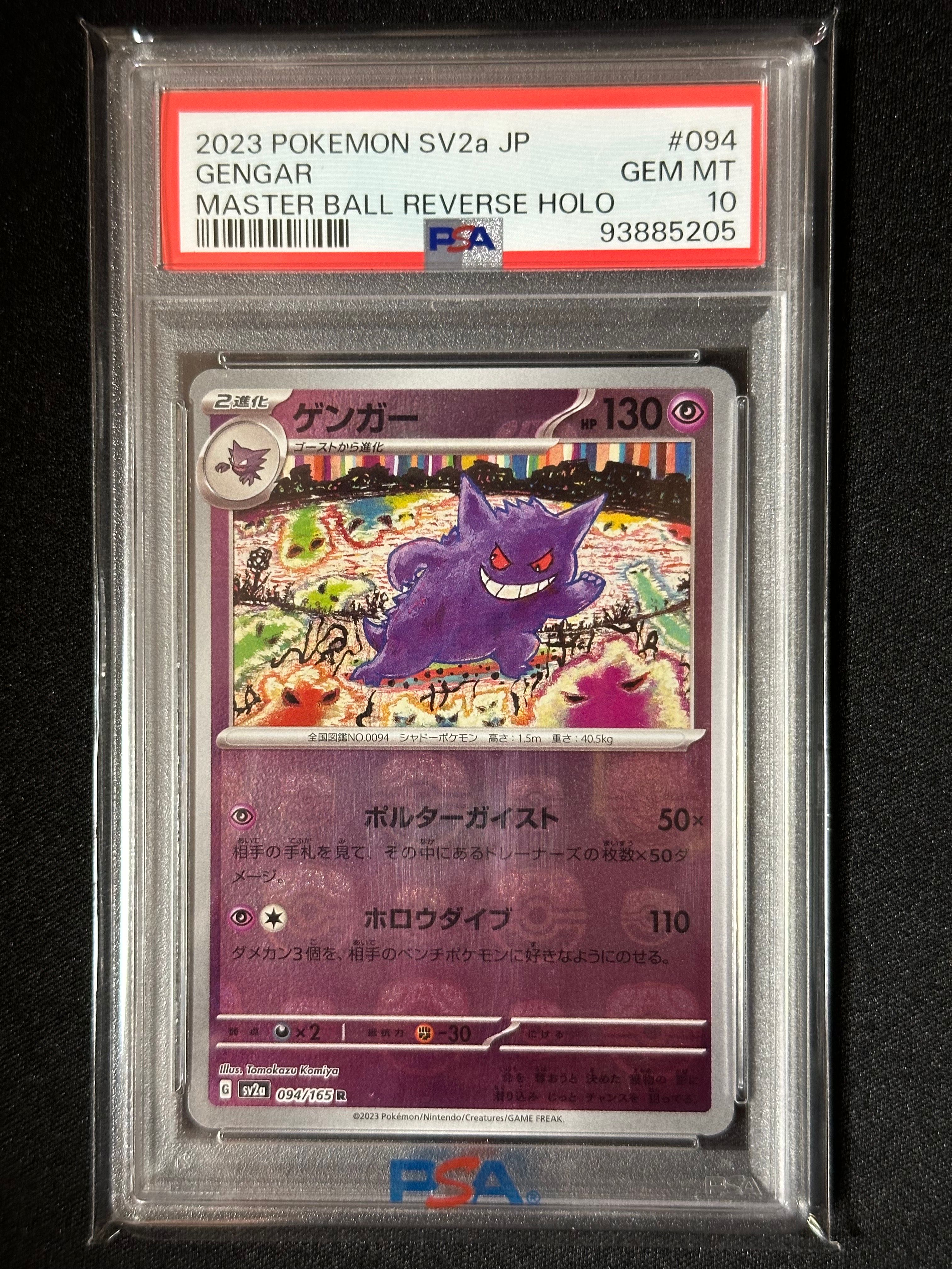 ゲンガー R: マスターボールミラー[SV2a 094/165](強化拡張パック「ポケモンカード151」)