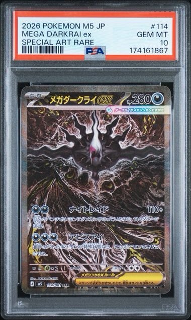 メガダークライex SAR [M5 114/081](拡張パック「アビスアイ」)