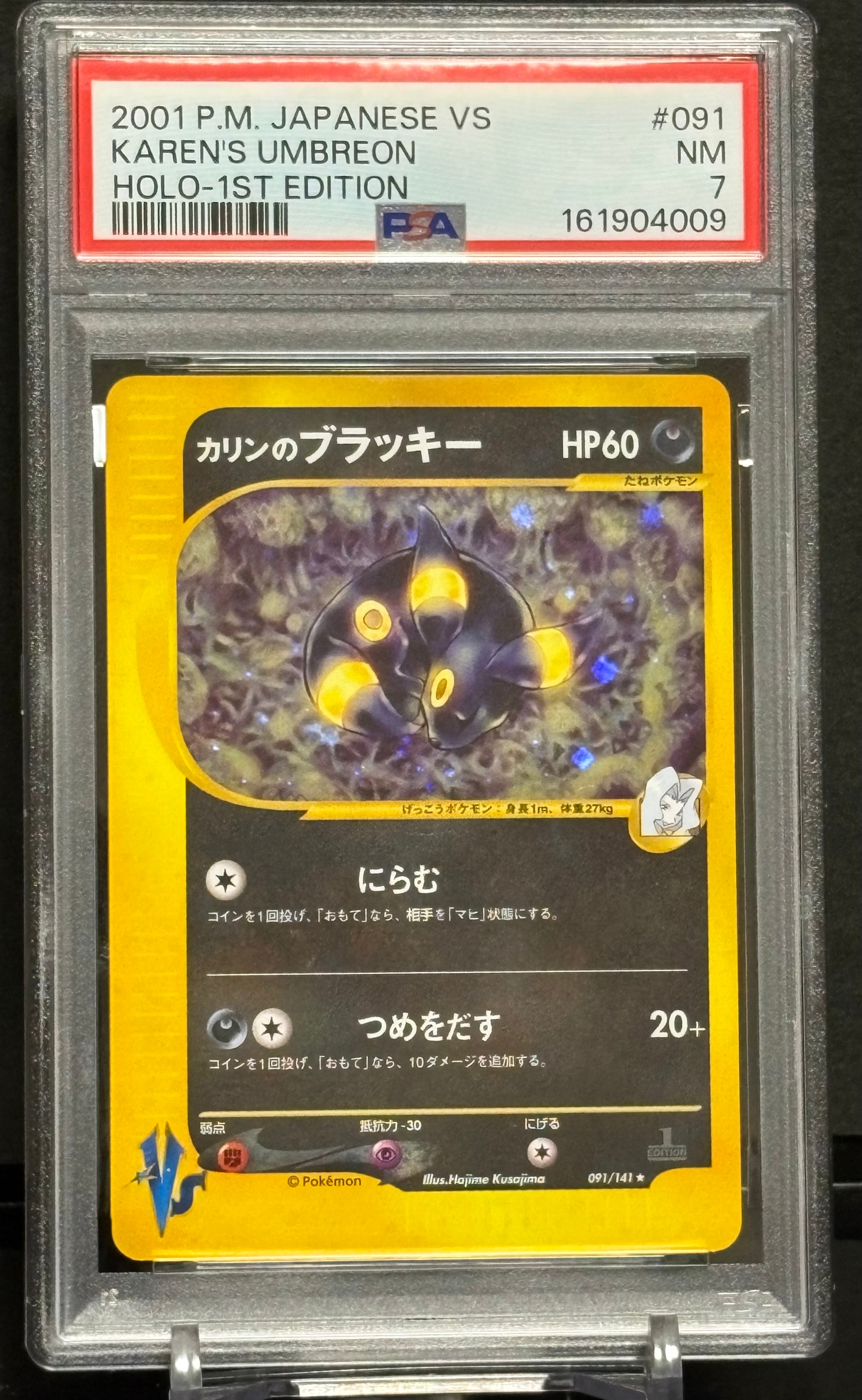 カリンのブラッキー ★ :1ED [VS 091/141](ハーフデッキ「リーダーズポケモン 水炎・草雷・闘超&劇場限定版」)