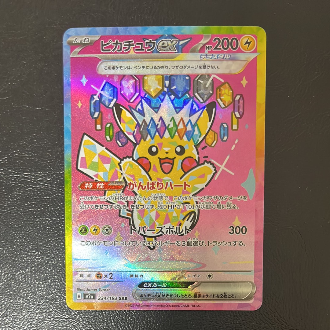 ピカチュウex SAR [M2a 234/193](ハイクラスパック「MEGAドリームex」)