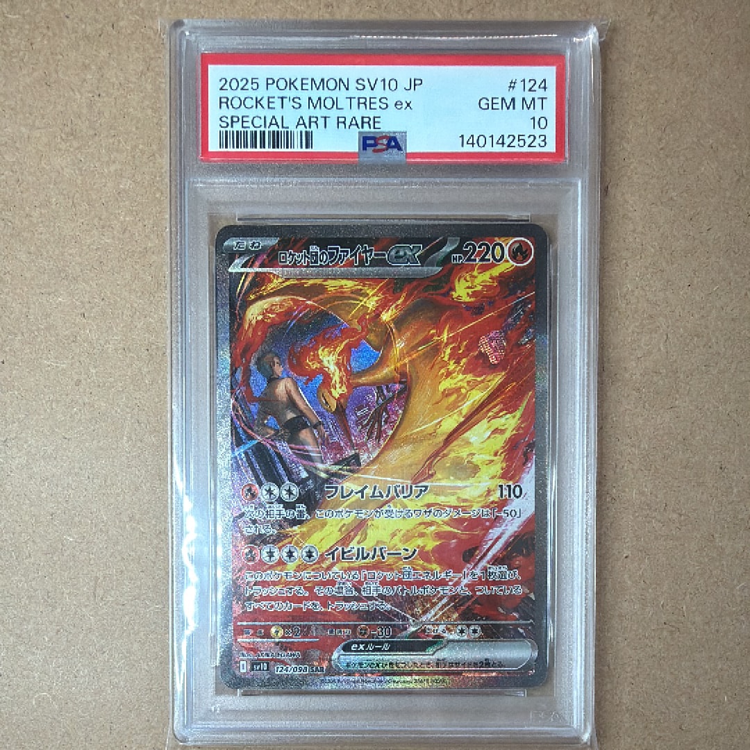 ロケット団のファイヤーex SAR [SV10 124/098](拡張パック「ロケット団の栄光」)