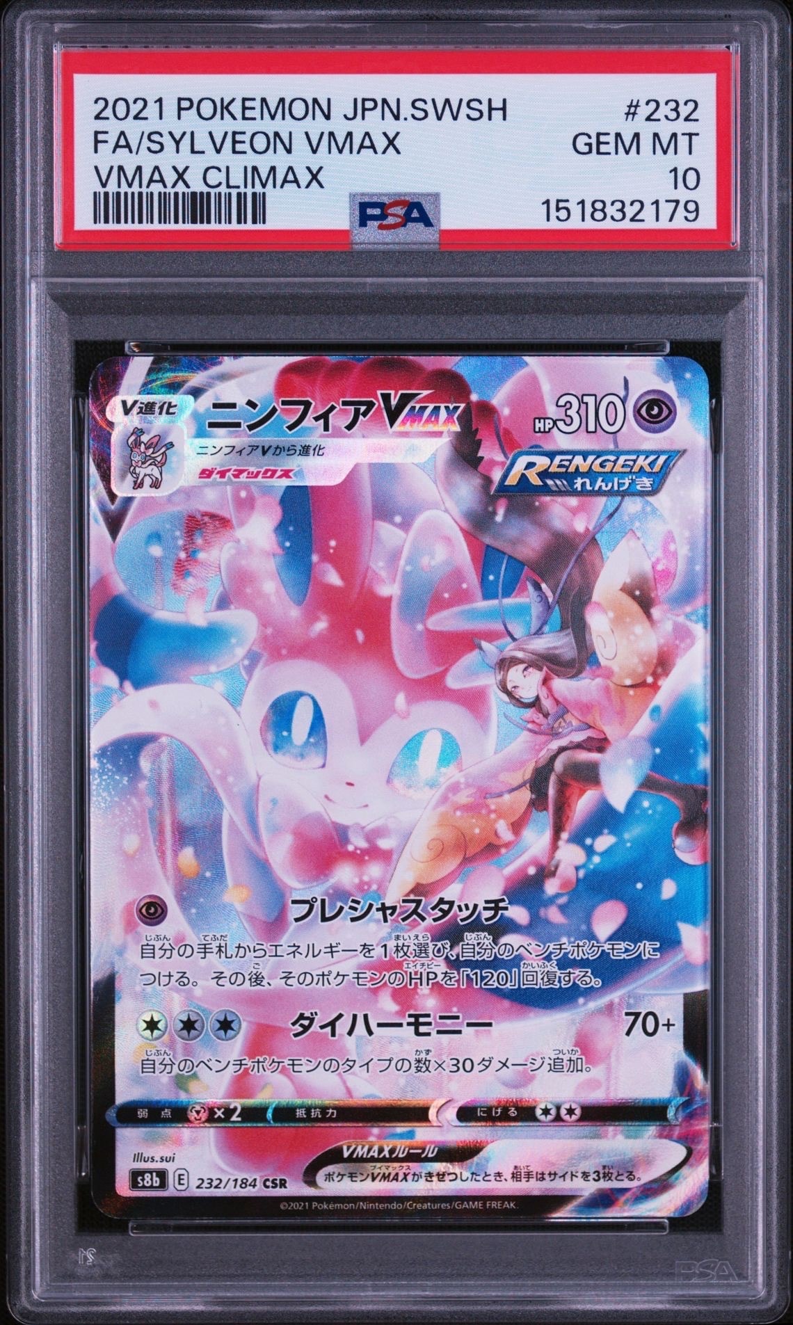 PSA10】ニンフィアVMAX CSR[S8b 232/184](ハイクラスパック「VMAX