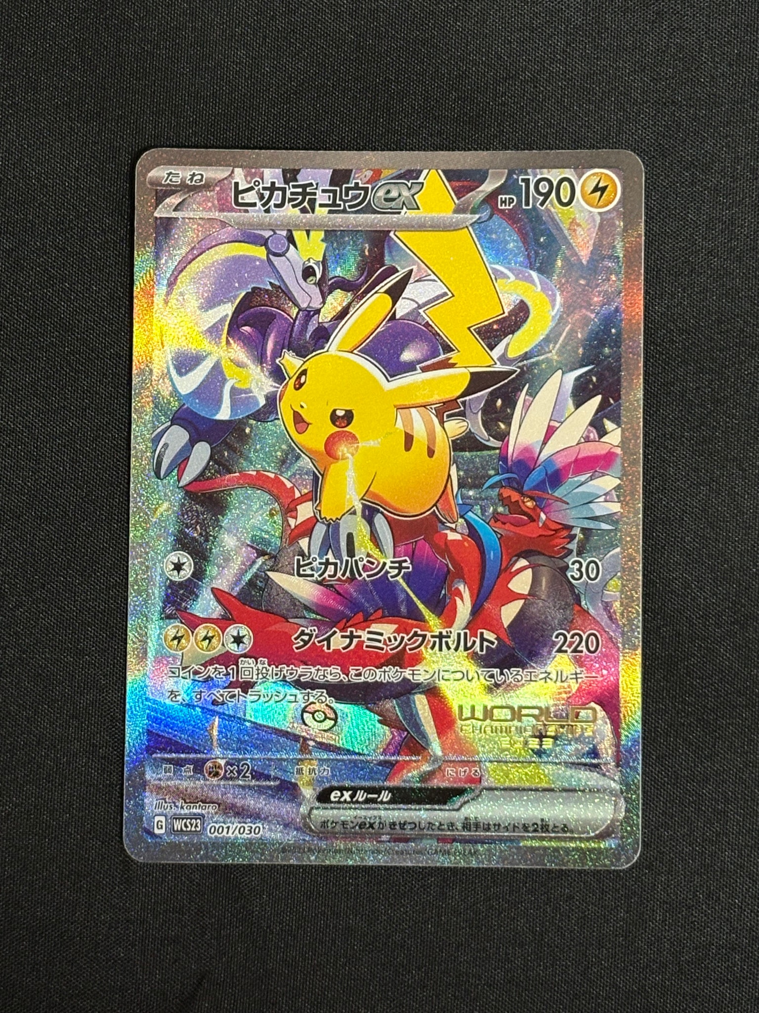 ピカチュウex [WCS23 001/030](ポケモンワールドチャンピオンシップス