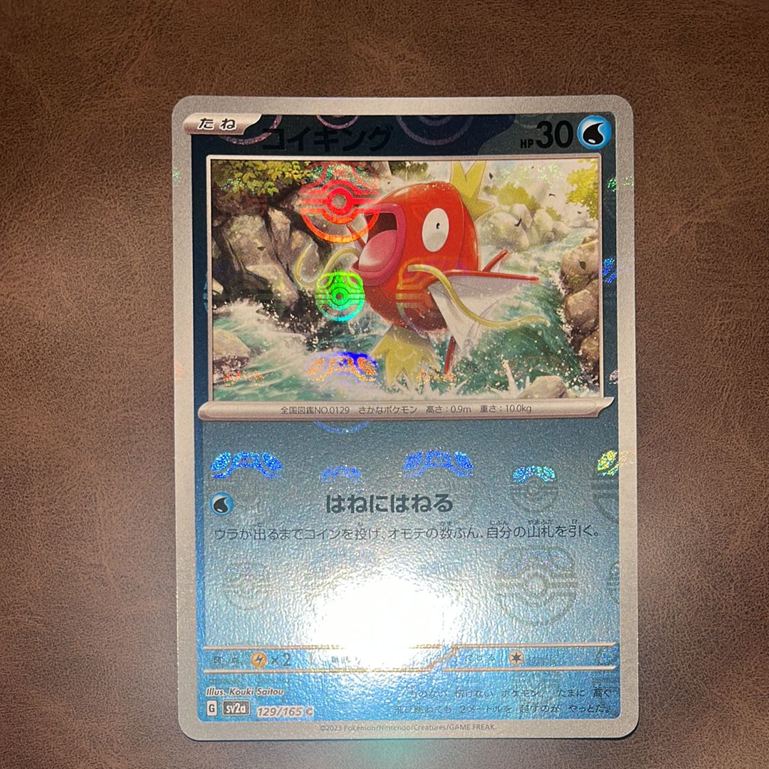 コイキング C: マスターボールミラー[SV2a 129/165](強化拡張パック「ポケモンカード151」)