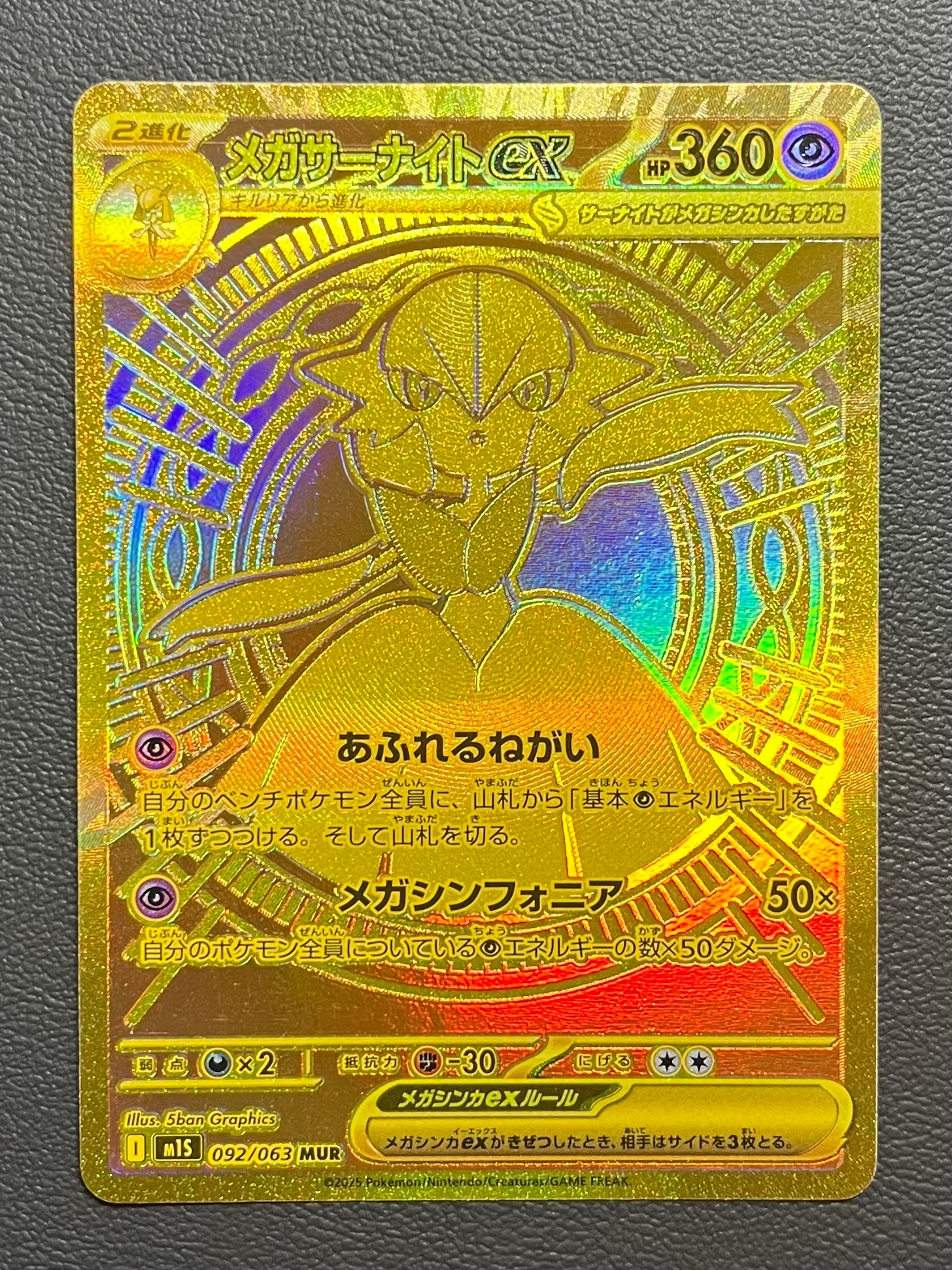 メガサーナイトex MUR [M1S 092/063](拡張パック「メガシンフォニア」)