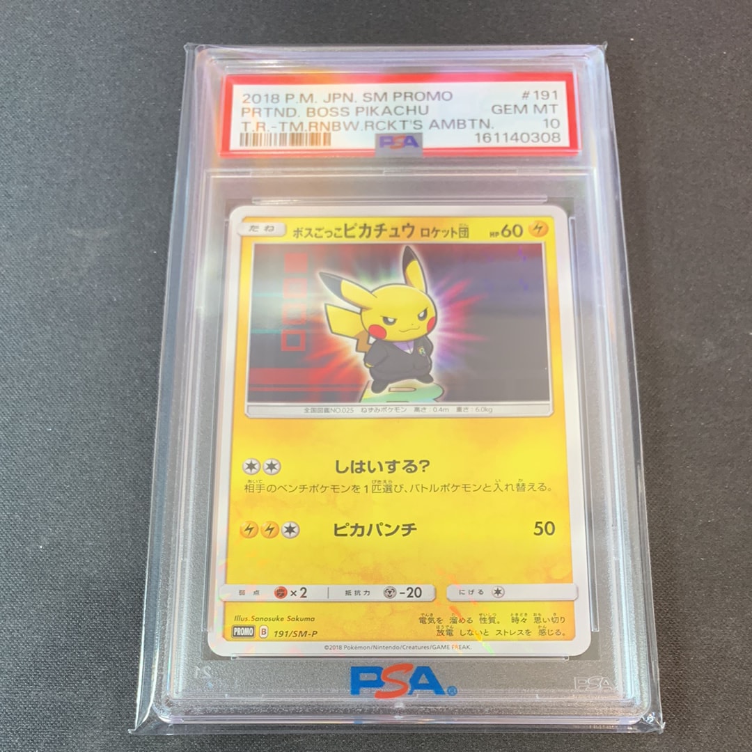 ボスごっこピカチュウ ロケット団: プロモ[SM-P 191](プロモーションカード「SM-P」)