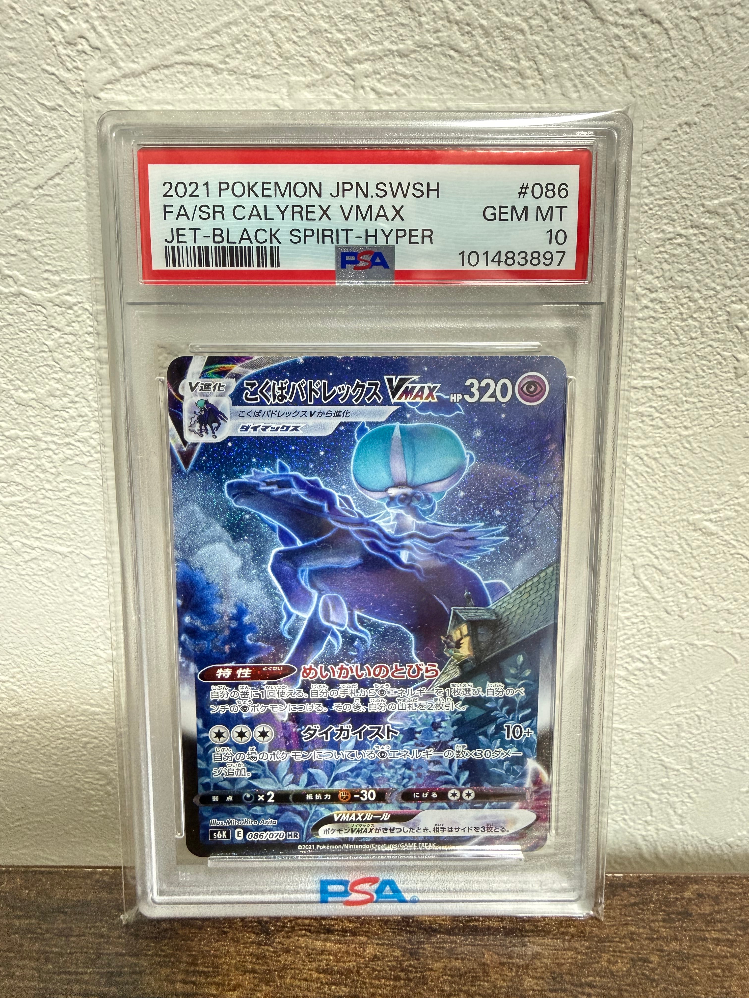 こくばバドレックスVMAX HR: SA[S6K 086/070](拡張パック「漆黒の