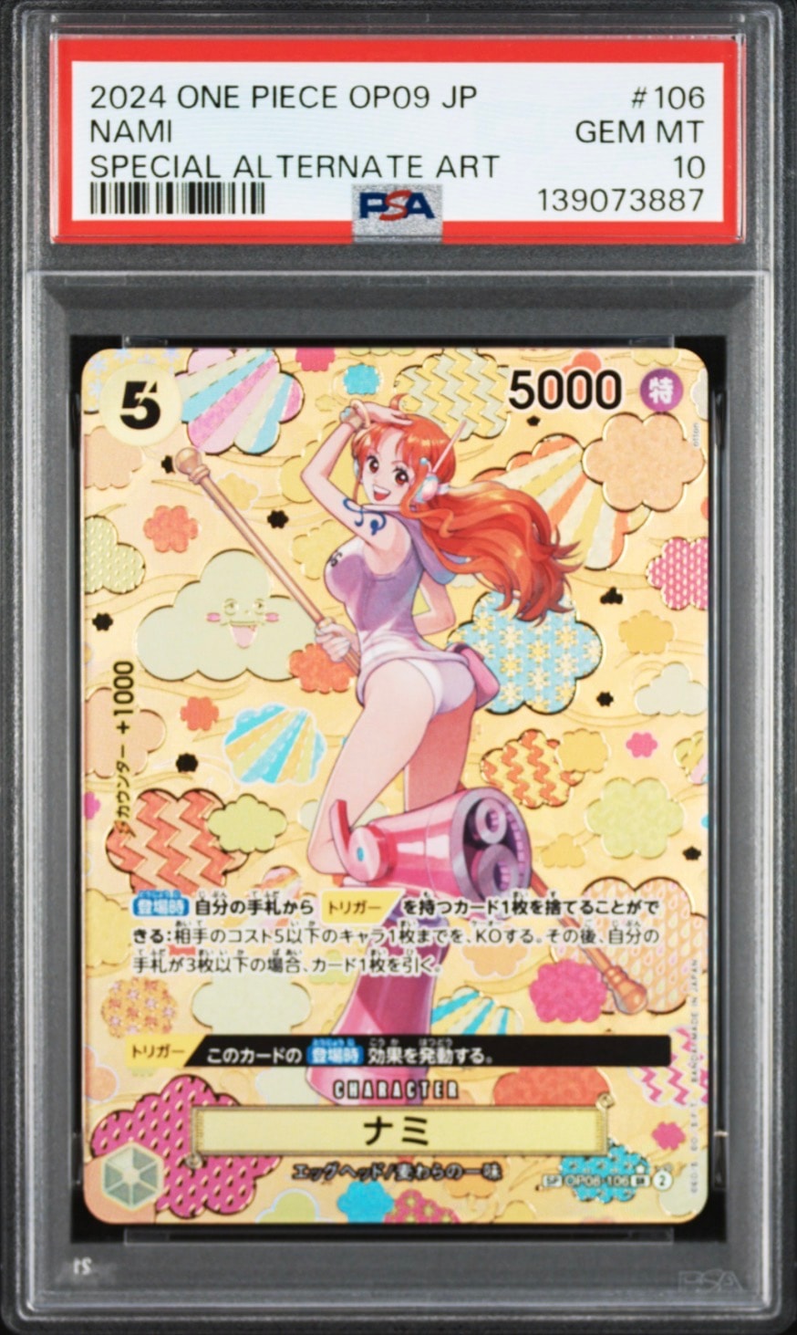 ナミ SR-SPC [OP08-106](ブースターパック「新たなる皇帝」)