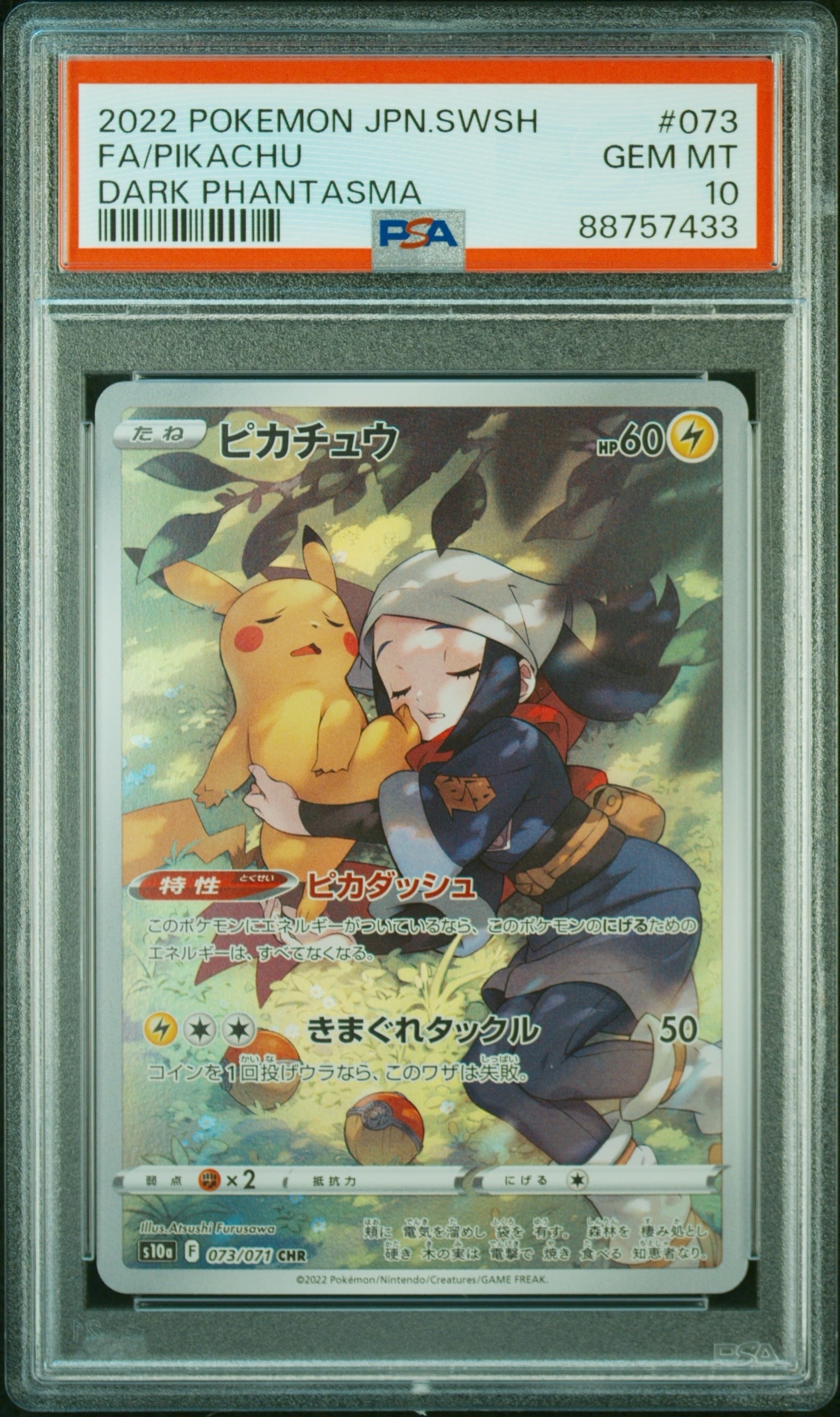 ピカチュウ CHR[S10a 073/071](強化拡張パック「ダークファンタズマ」)