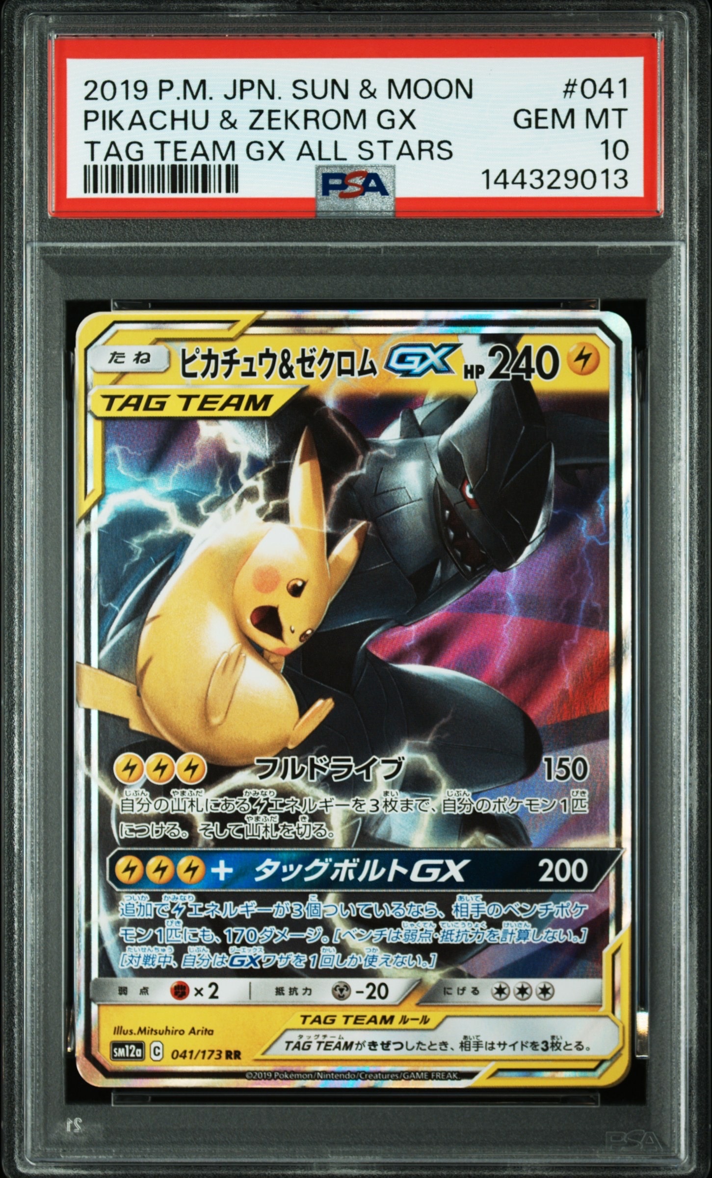 トゲピー&ピィ&ププリンGX SR: SA[SM12a 186/173](ハイクラスパック
