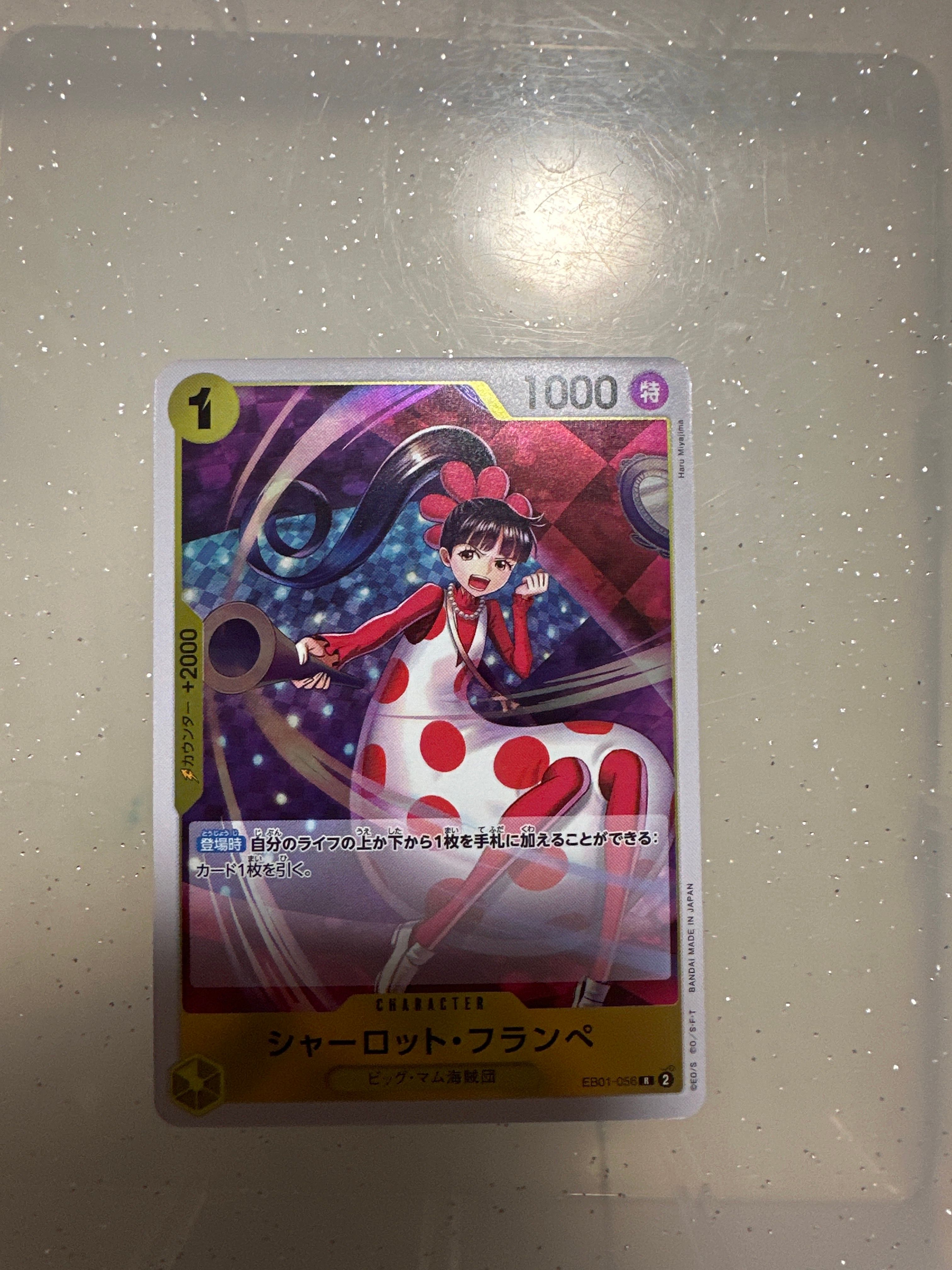 シャーロット・フランぺ R [EB01-056] (エクストラブースター メモリアルコレクション)