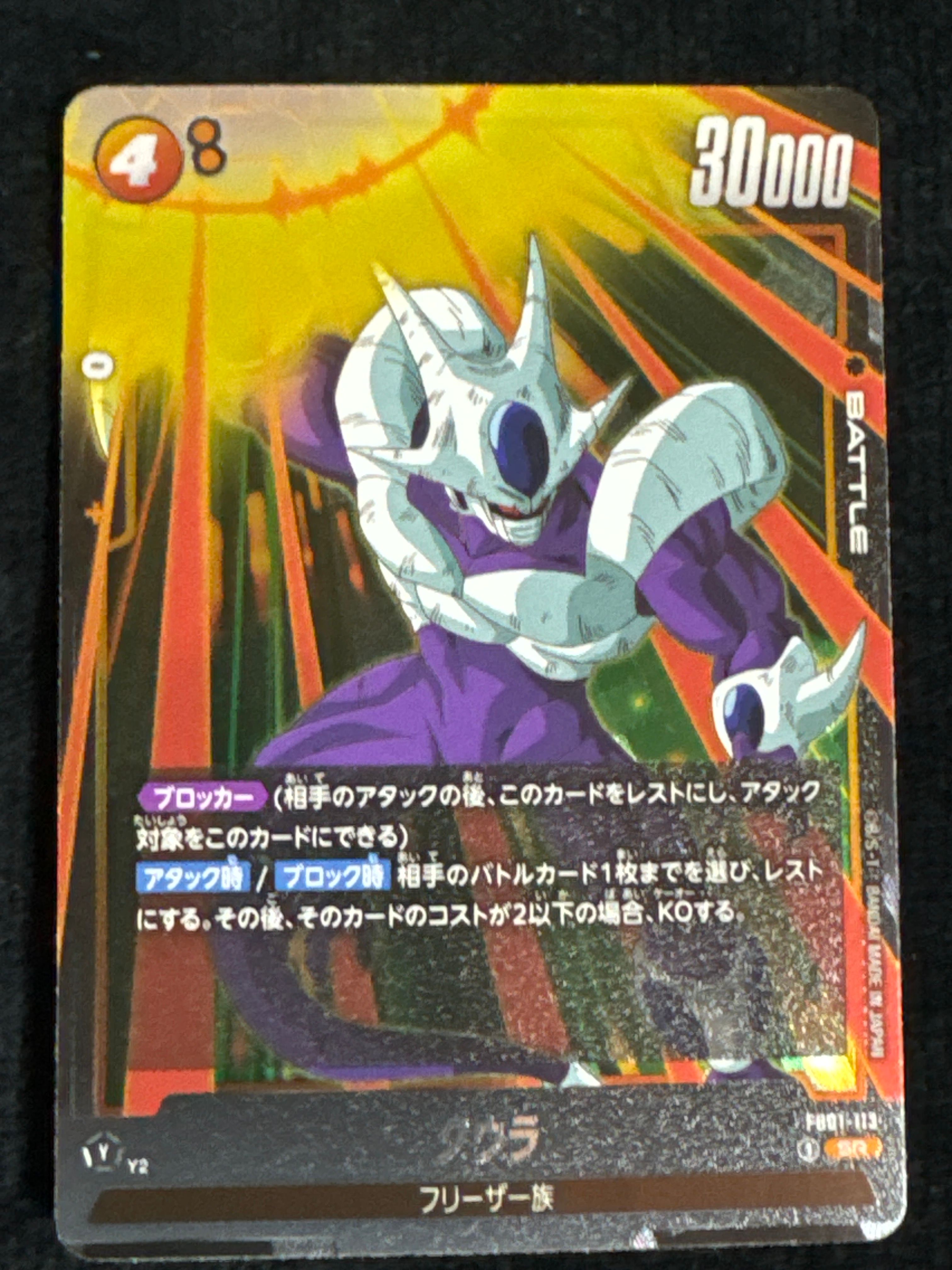 クウラ SR [FB01-113](フュージョンワールド ブースターパック「覚醒の鼓動」)