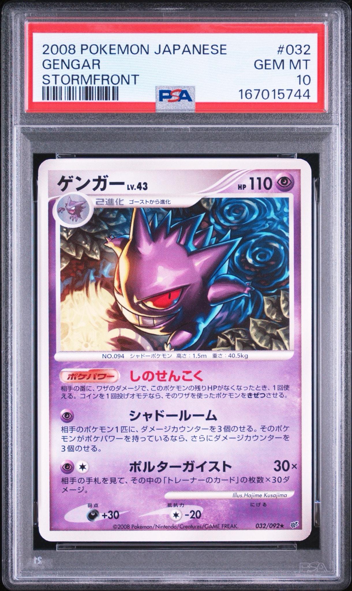 ゲンガー ☆ [DP6 032/092](拡張パック「破空の激闘」)通販・買取