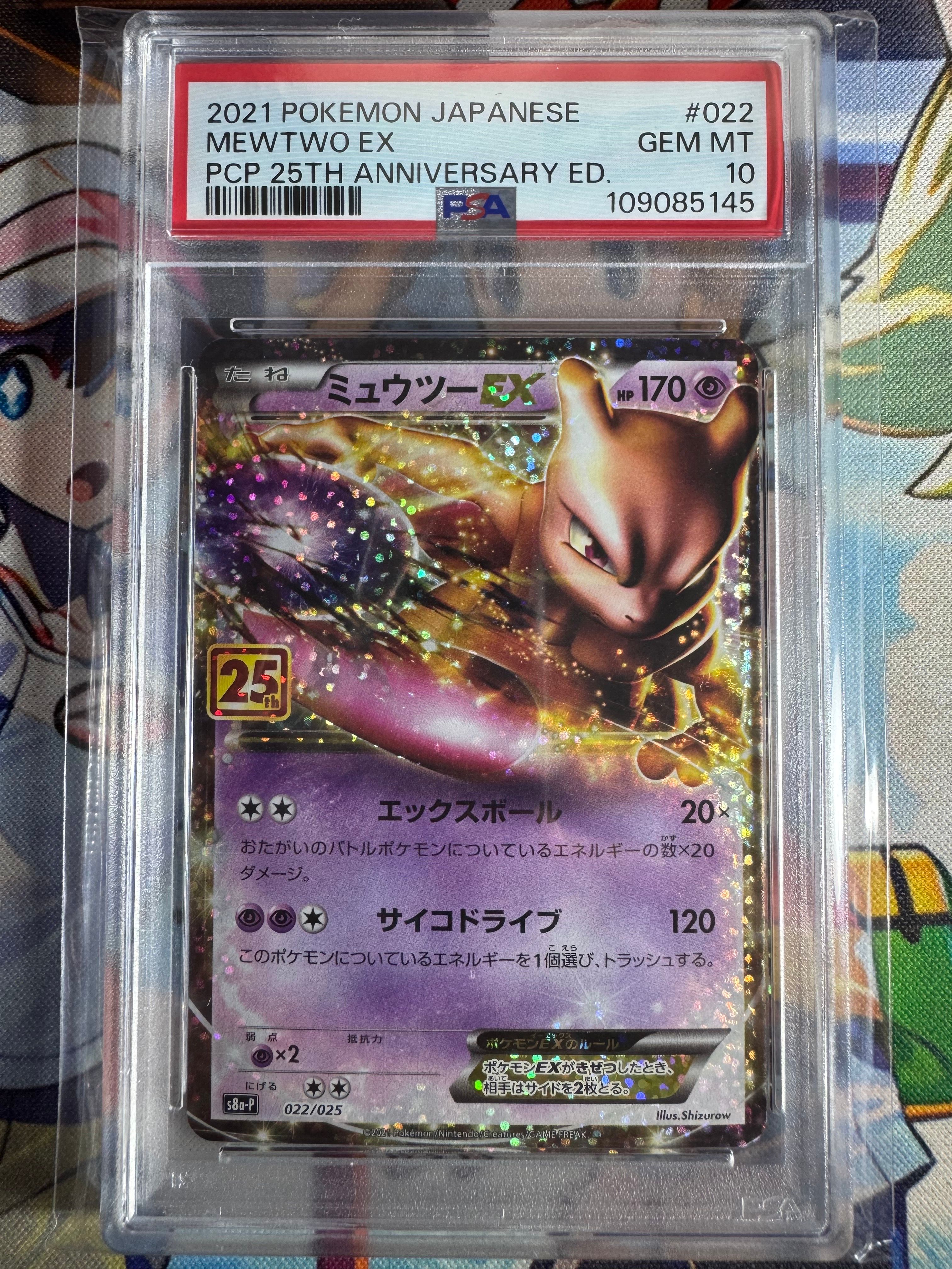 ミュウツーEX: プロモ[S8a-P 022/025](プロモカードパック 25th ANNIVERSARY edition)