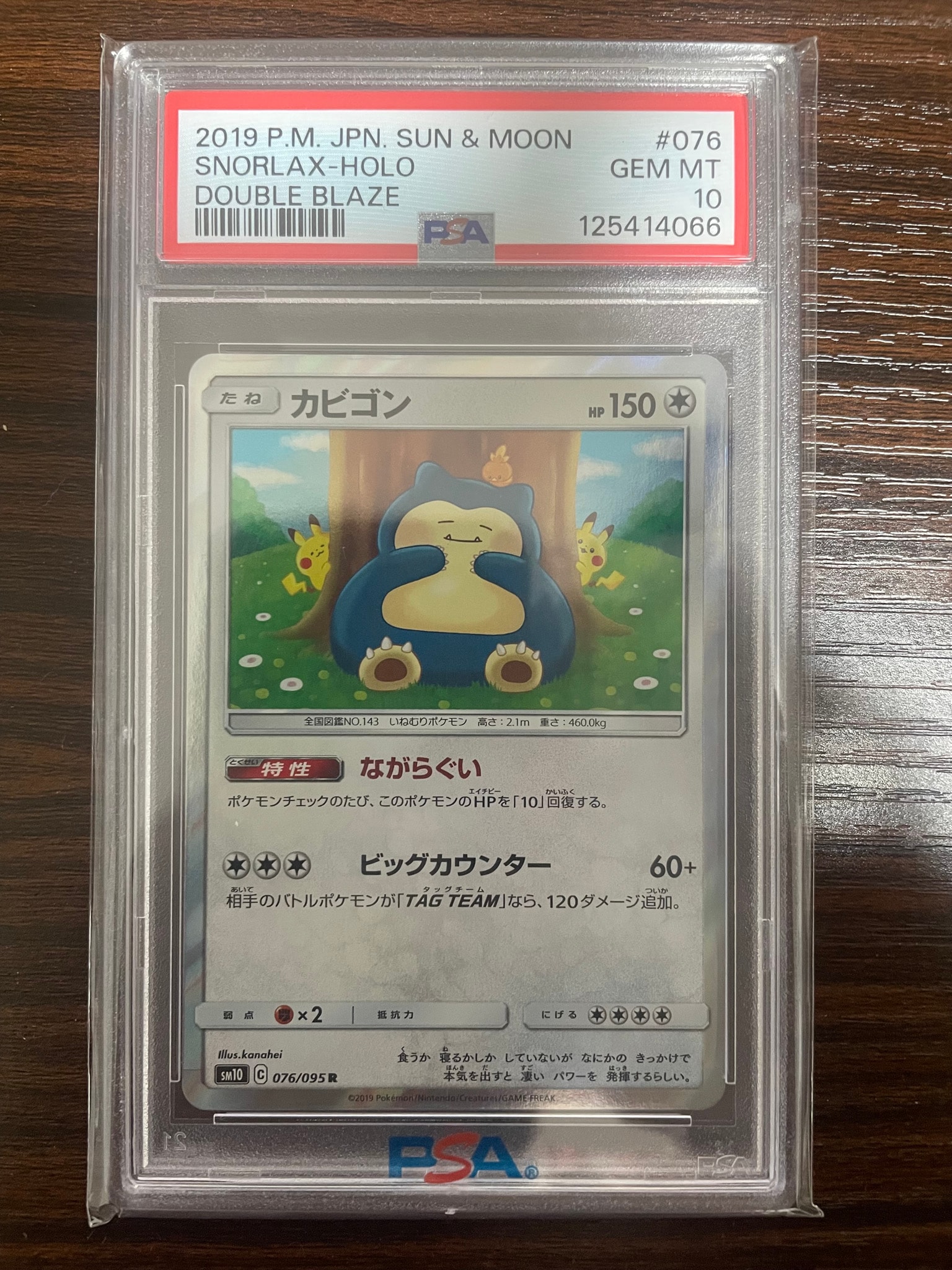 カビゴン R [SM10 076/095](拡張パック「ダブルブレイズ」)通販・買取