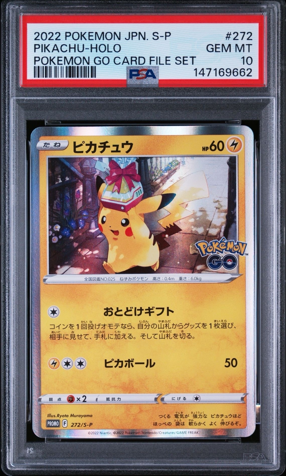 ピカチュウ: プロモ P [S-P 272](プロモーションカード「S-P」)