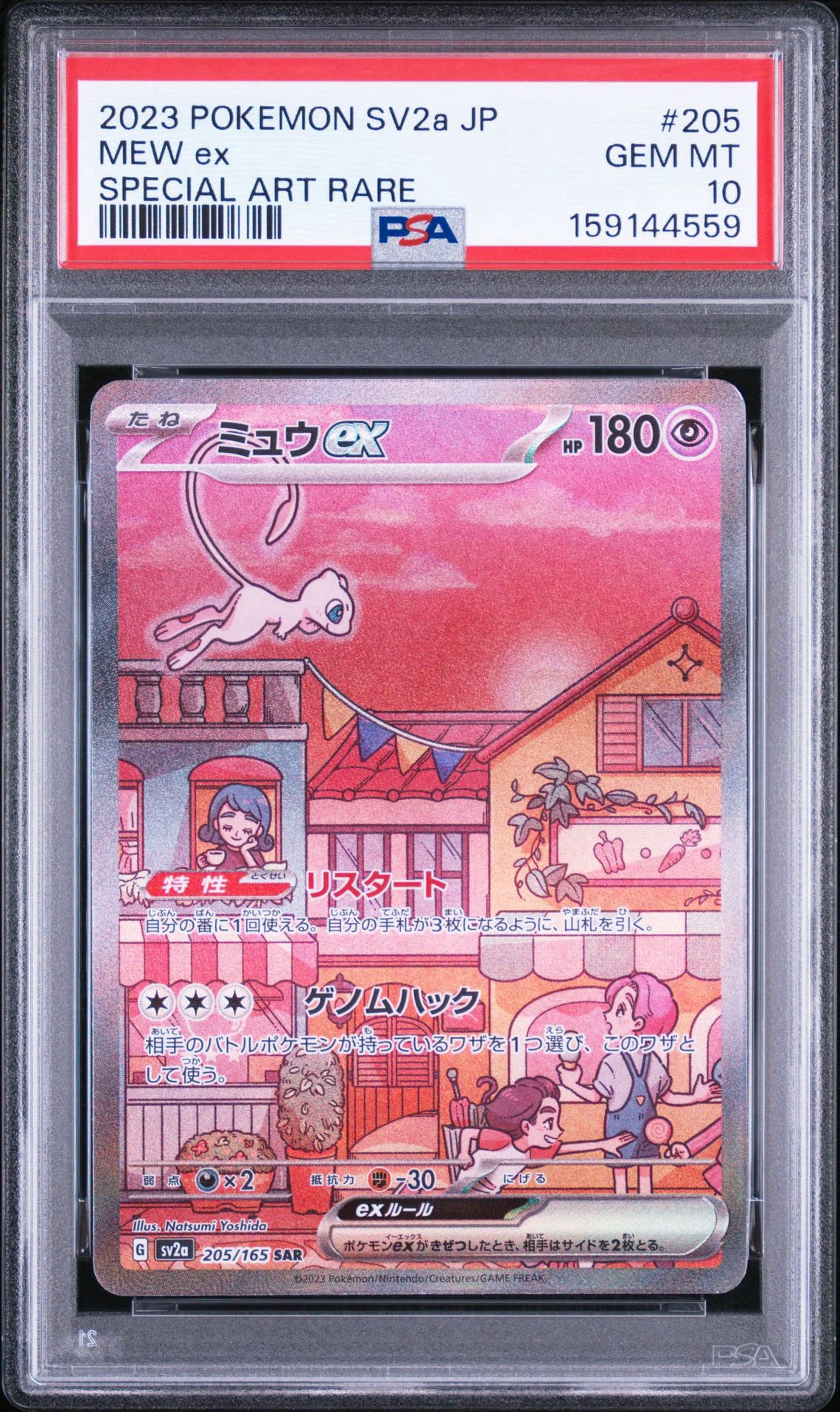 ミュウex SAR[SV2a 205/165](強化拡張パック「ポケモンカード151