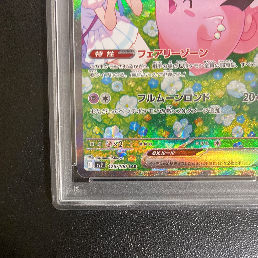 PSA 10]Lillie's Clefairy ex SAR [SV9 126/100](Expansion Pack