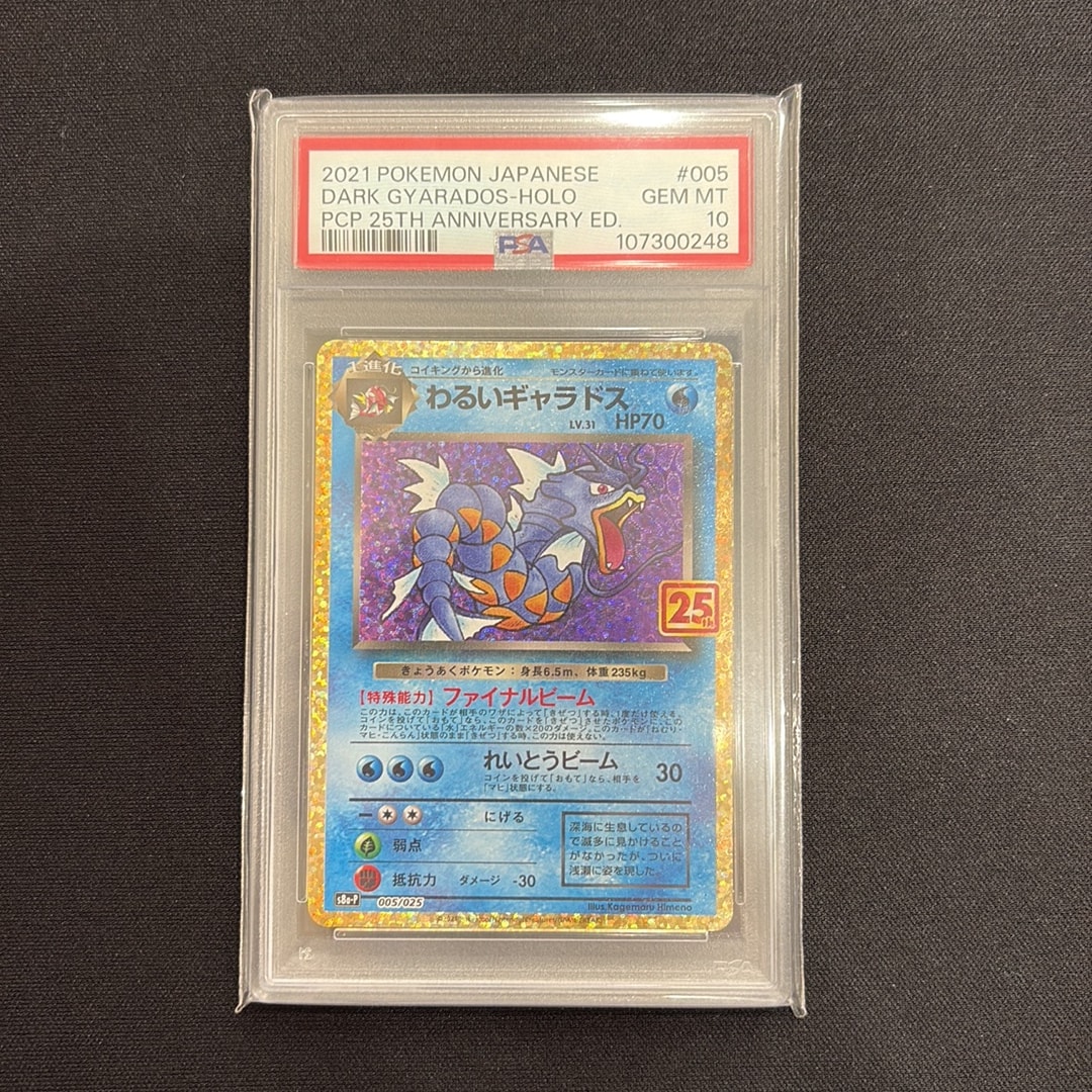 わるいギャラドス 25th プロモ 005/025 psa10 PSA10】わるいギャラドス わるいギャラドス 25th プロモ 005/025 psa10 PSA10】わるいギャラドス