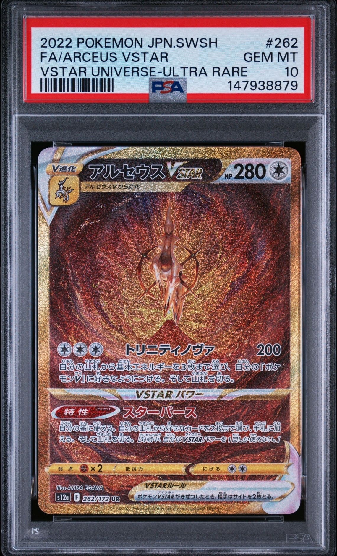 アルセウスVSTAR UR 262/172 ハイクラスパックVSTARユニバース アルセウスVSTAR UR[s12a 262/172](ハイクラスパック「VSTARユニバース