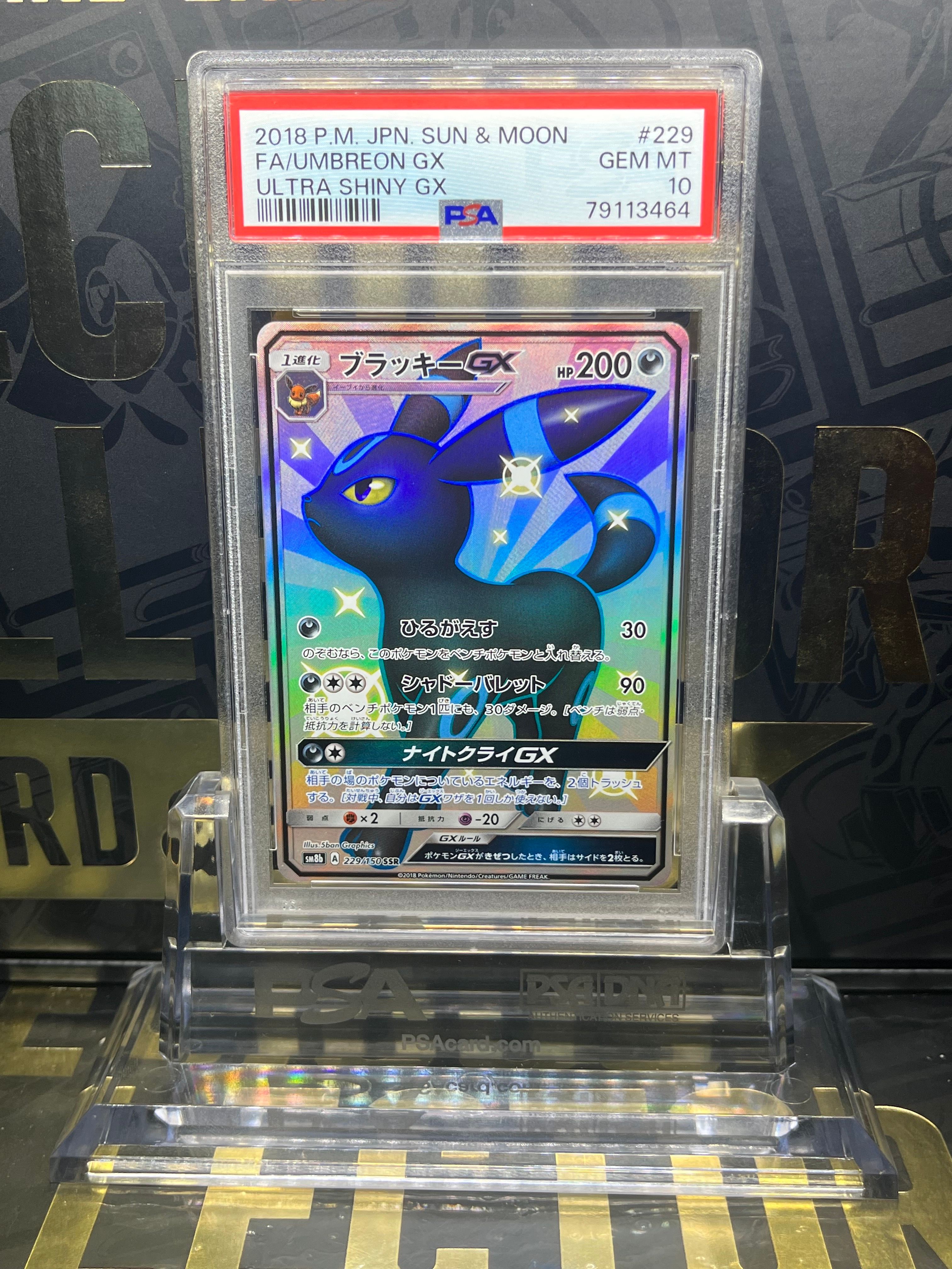 ブラッキーGX SSR[SM8b 229/150](ハイクラスパック「GXウルトラシャイニー」)
