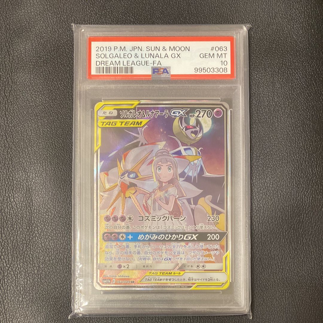 ソルガレオ&ルナアーラGX (リーリエ) SR :SA (ソルルナGX) [SM11b 063/049](強化拡張パック「ドリームリーグ」)